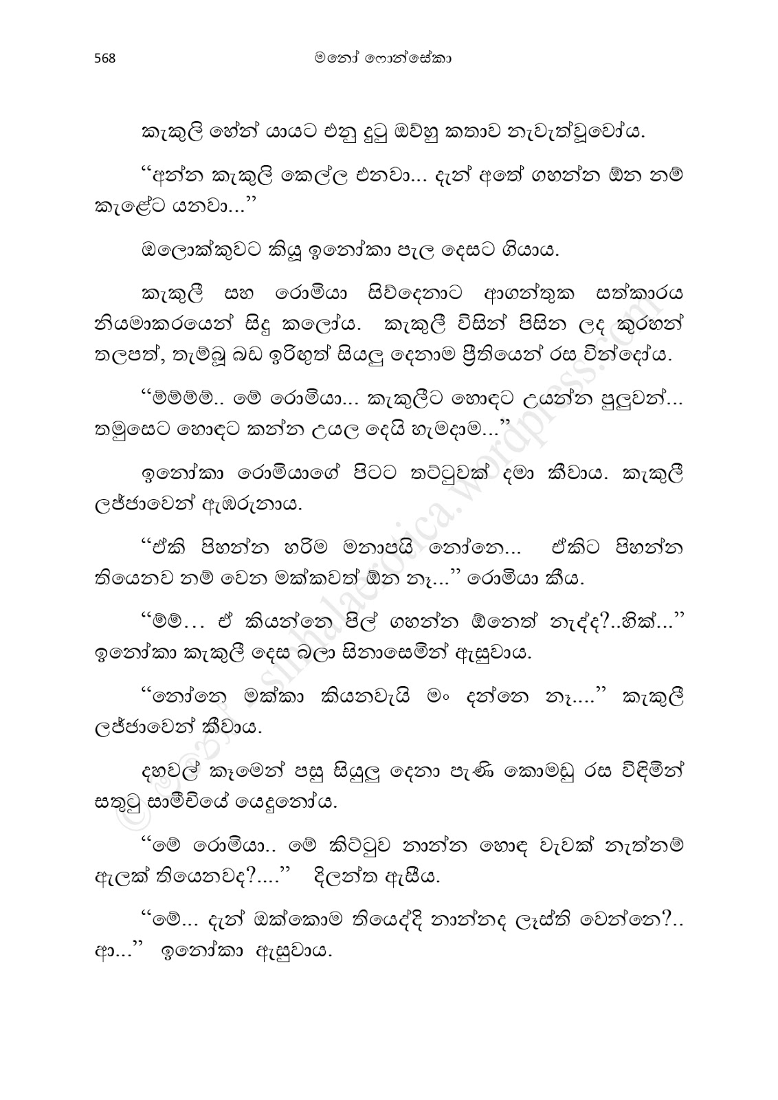 Asahanaya page 0570 walkatha9 Official සිංහල වල් කතා
