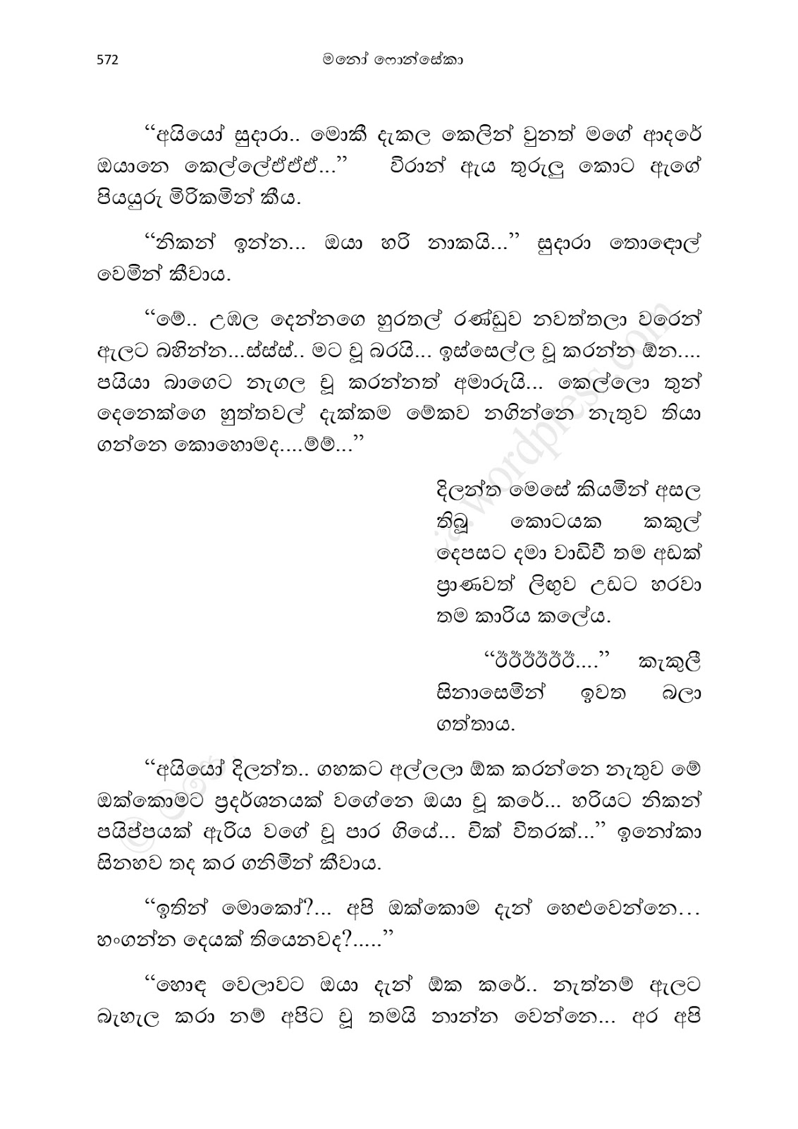 Asahanaya page 0574 walkatha9 Official සිංහල වල් කතා