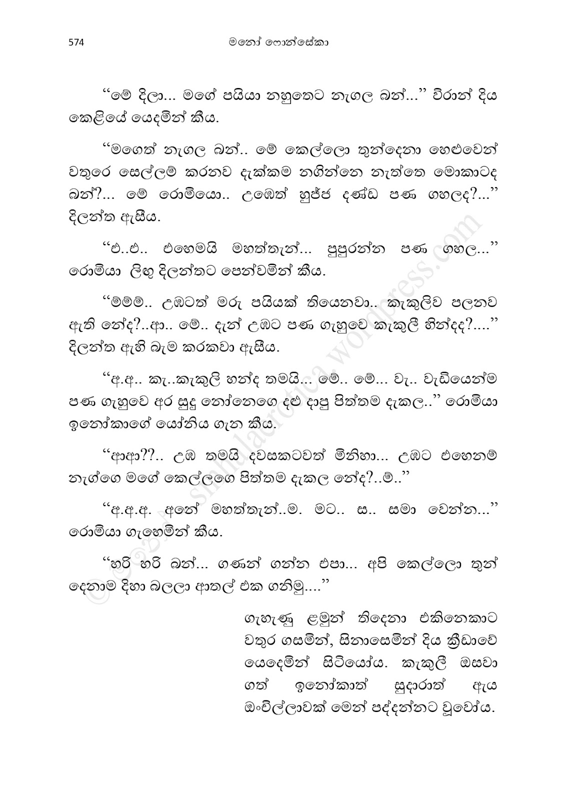 Asahanaya page 0576 walkatha9 Official සිංහල වල් කතා