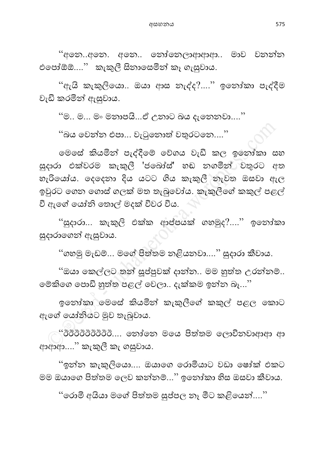 Asahanaya page 0577 walkatha9 Official සිංහල වල් කතා