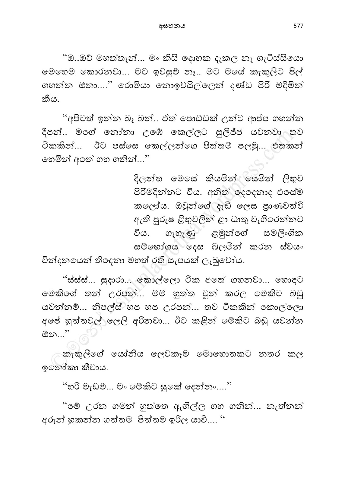 Asahanaya page 0579 walkatha9 Official සිංහල වල් කතා