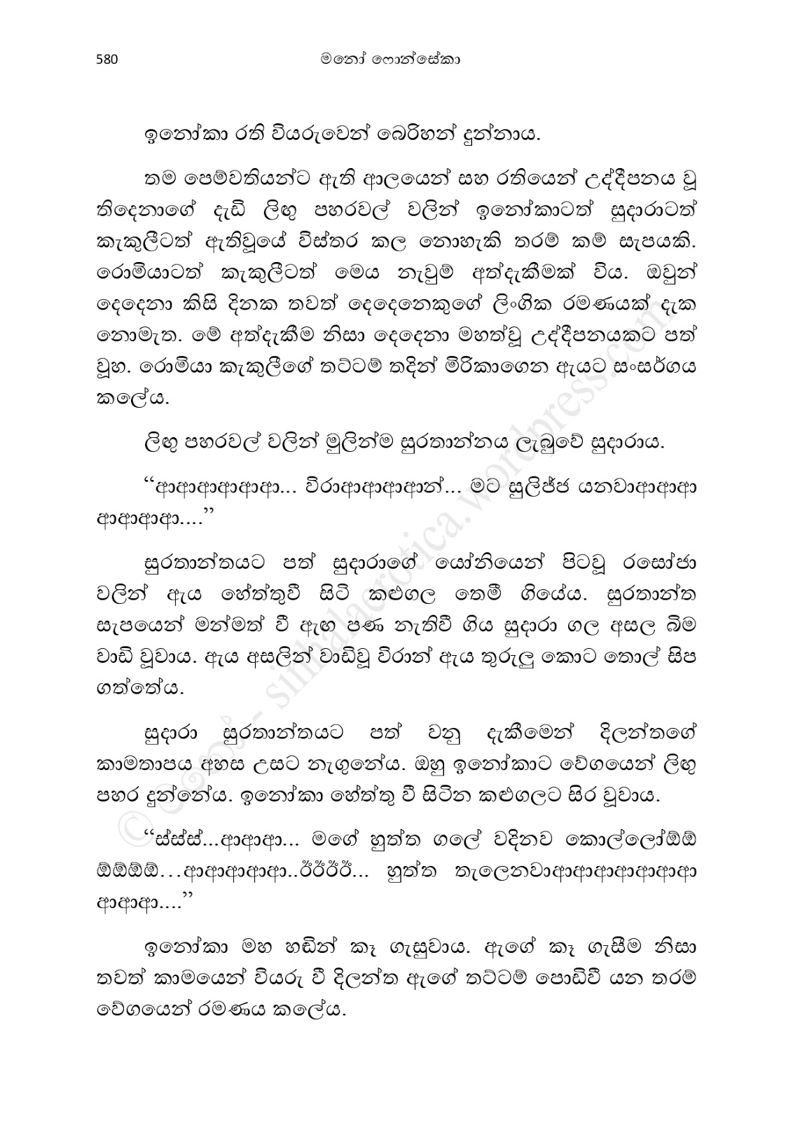 Asahanaya page 0582 walkatha9 Official සිංහල වල් කතා