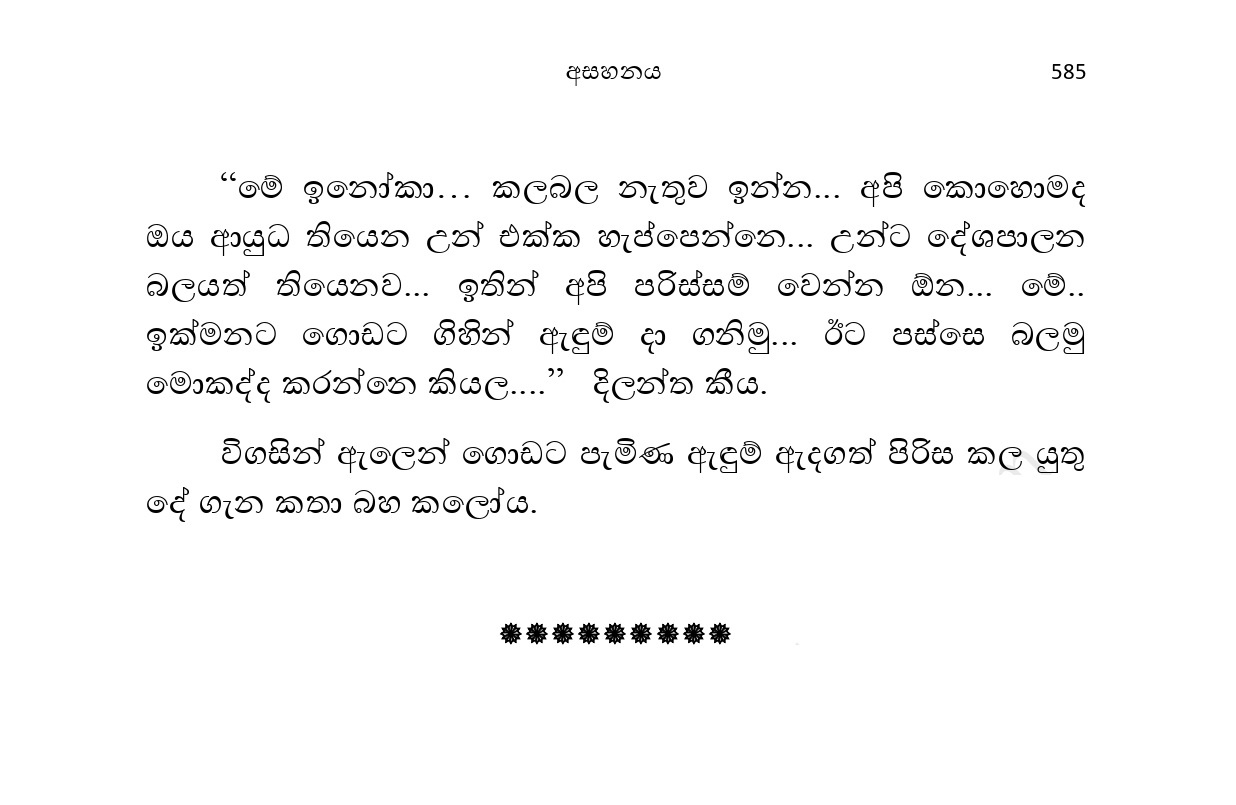 Asahanaya page 0587 walkatha9 Official සිංහල වල් කතා
