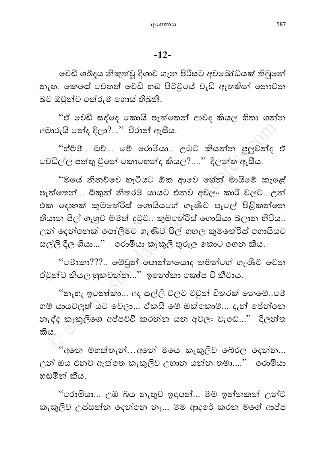 Asahanaya page 0589 walkatha9 Official සිංහල වල් කතා