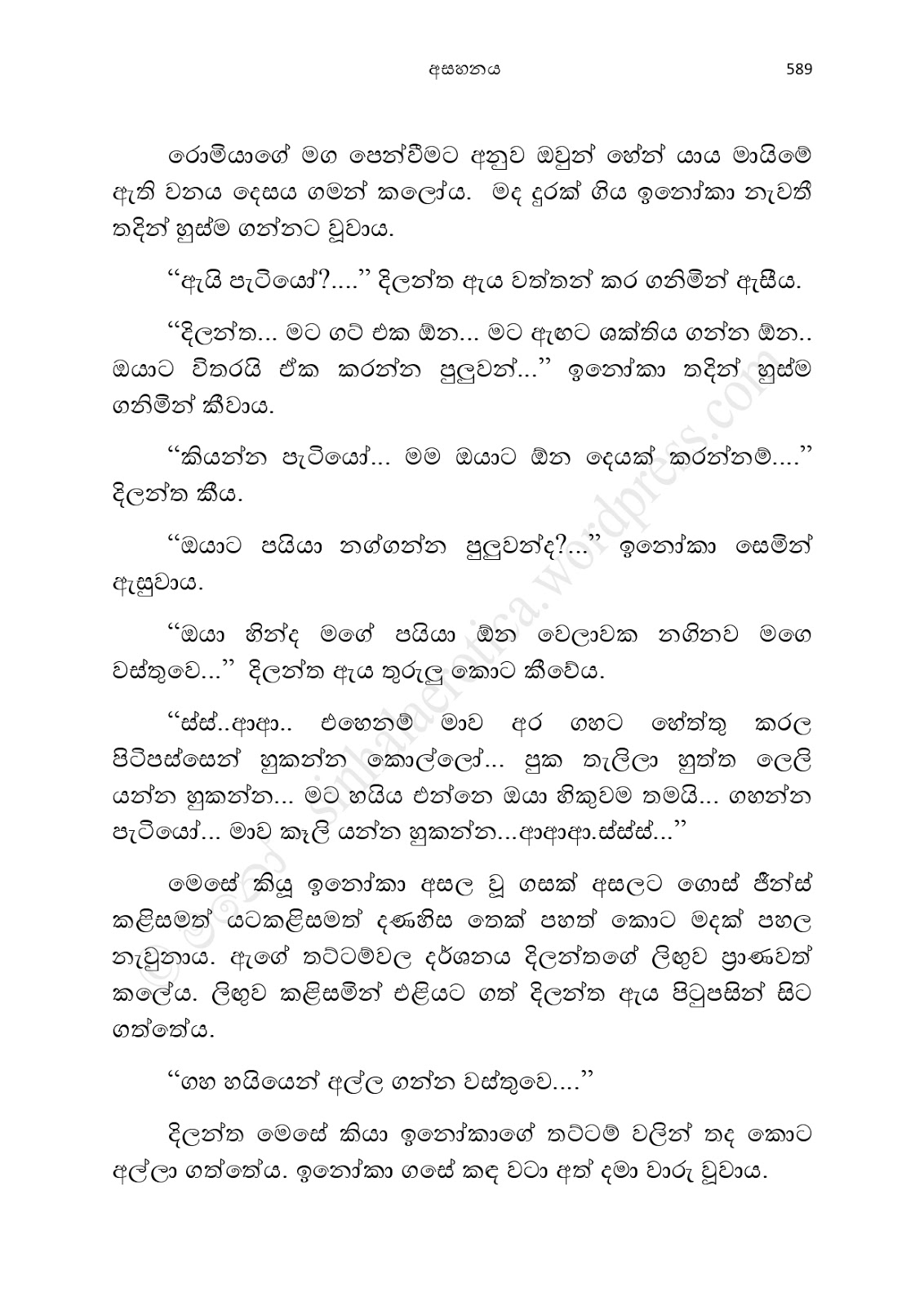 Asahanaya page 0591 walkatha9 Official සිංහල වල් කතා