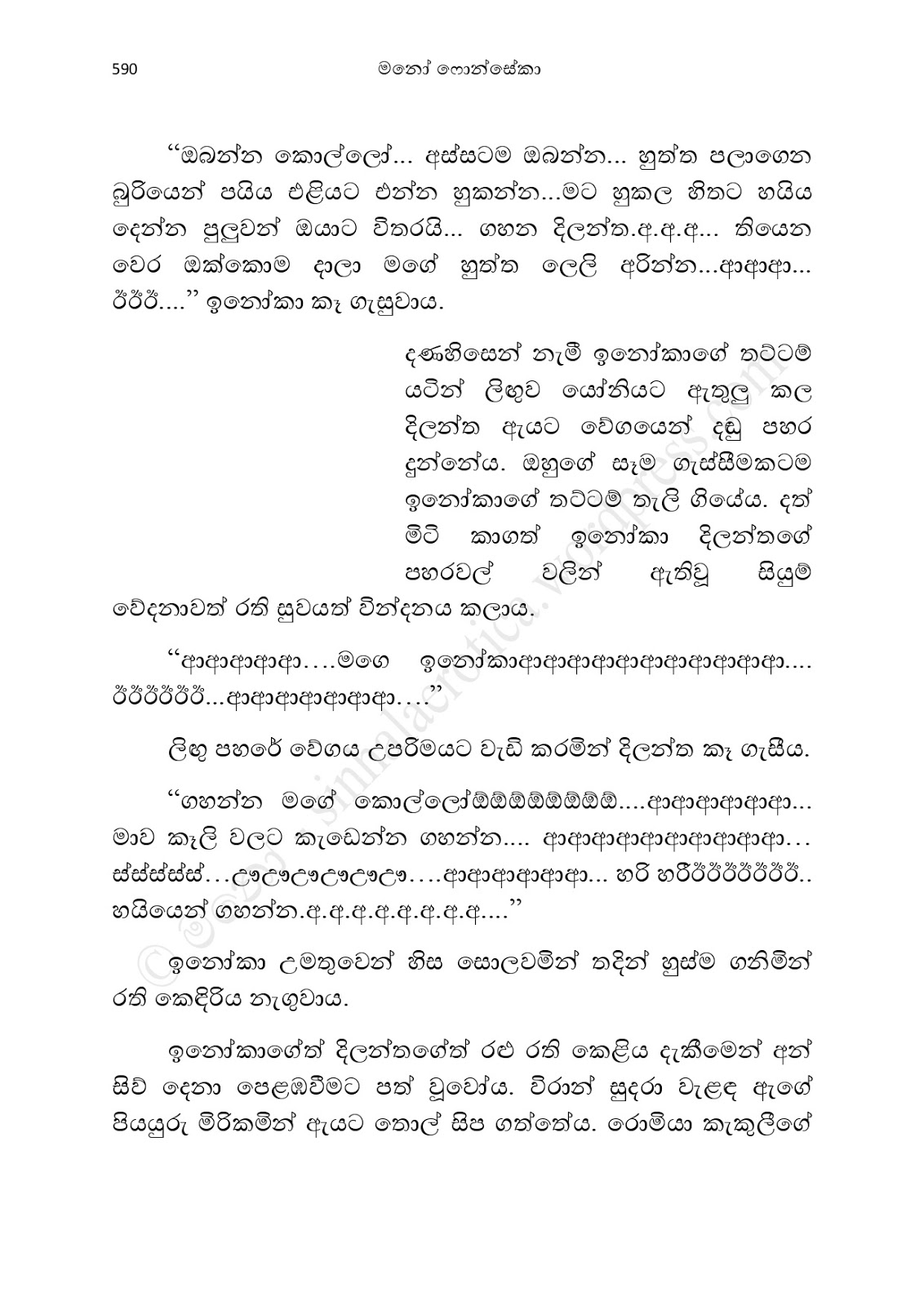 Asahanaya page 0592 walkatha9 Official සිංහල වල් කතා