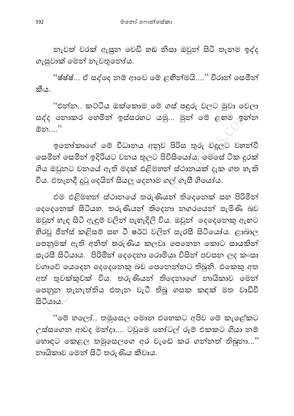 Asahanaya page 0594 walkatha9 Official සිංහල වල් කතා
