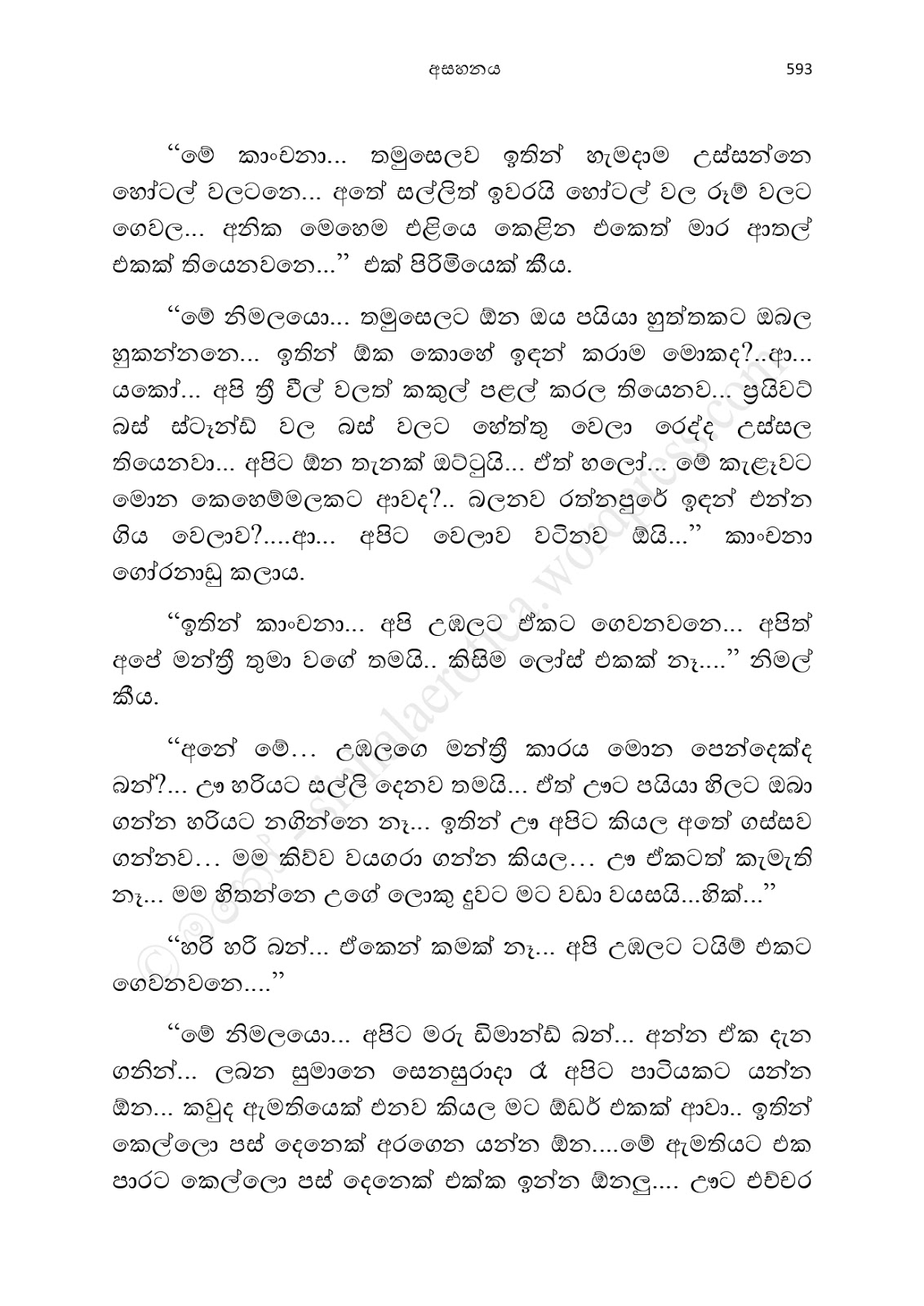 Asahanaya page 0595 walkatha9 Official සිංහල වල් කතා
