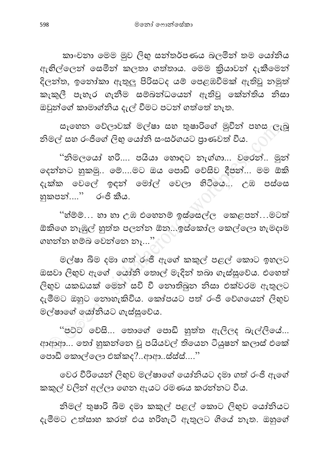 Asahanaya page 0600 walkatha9 Official සිංහල වල් කතා