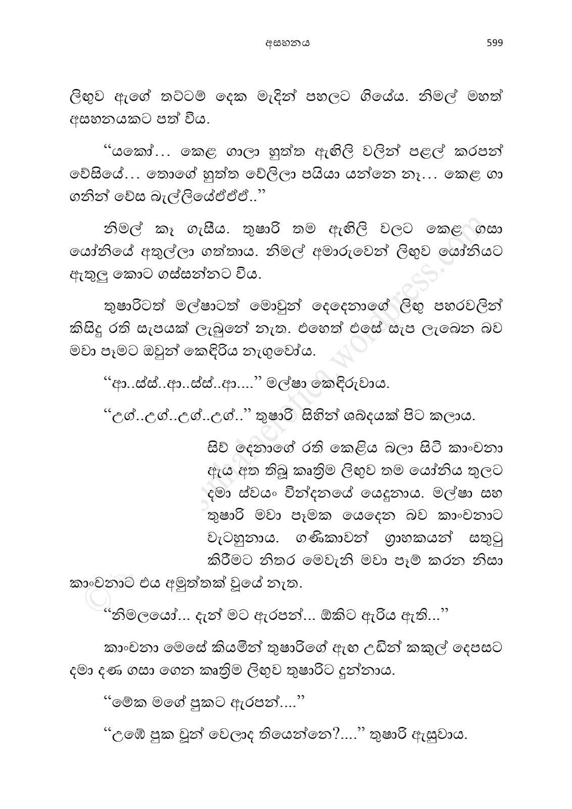 Asahanaya page 0601 walkatha9 Official සිංහල වල් කතා