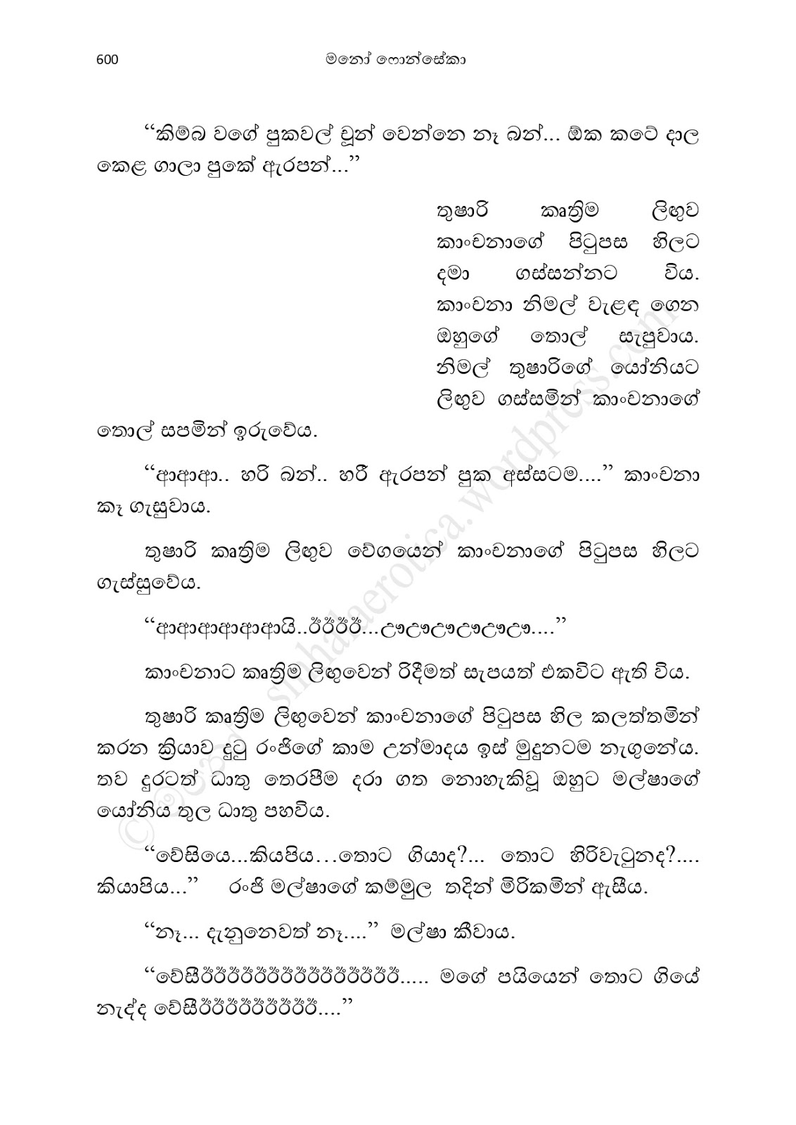 Asahanaya page 0602 walkatha9 Official සිංහල වල් කතා