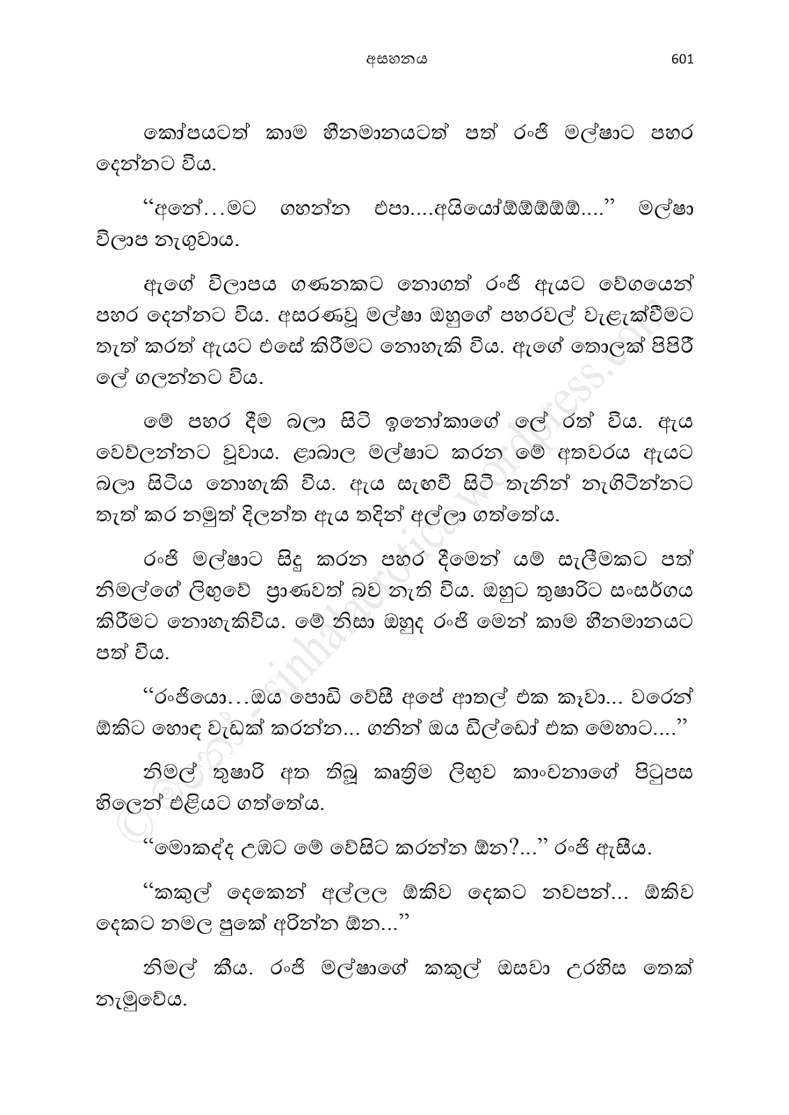 Asahanaya page 0603 walkatha9 Official සිංහල වල් කතා