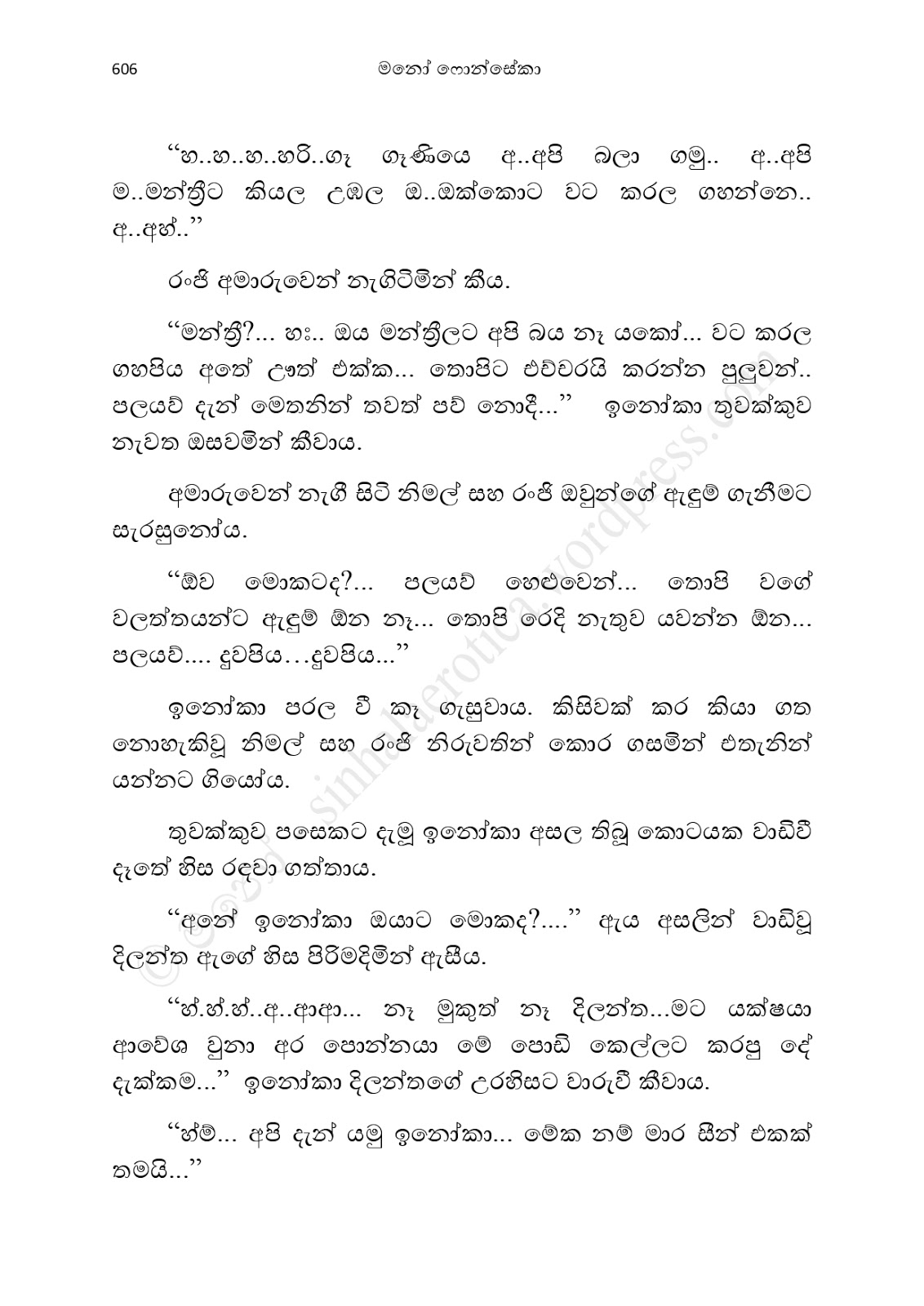 Asahanaya page 0608 walkatha9 Official සිංහල වල් කතා