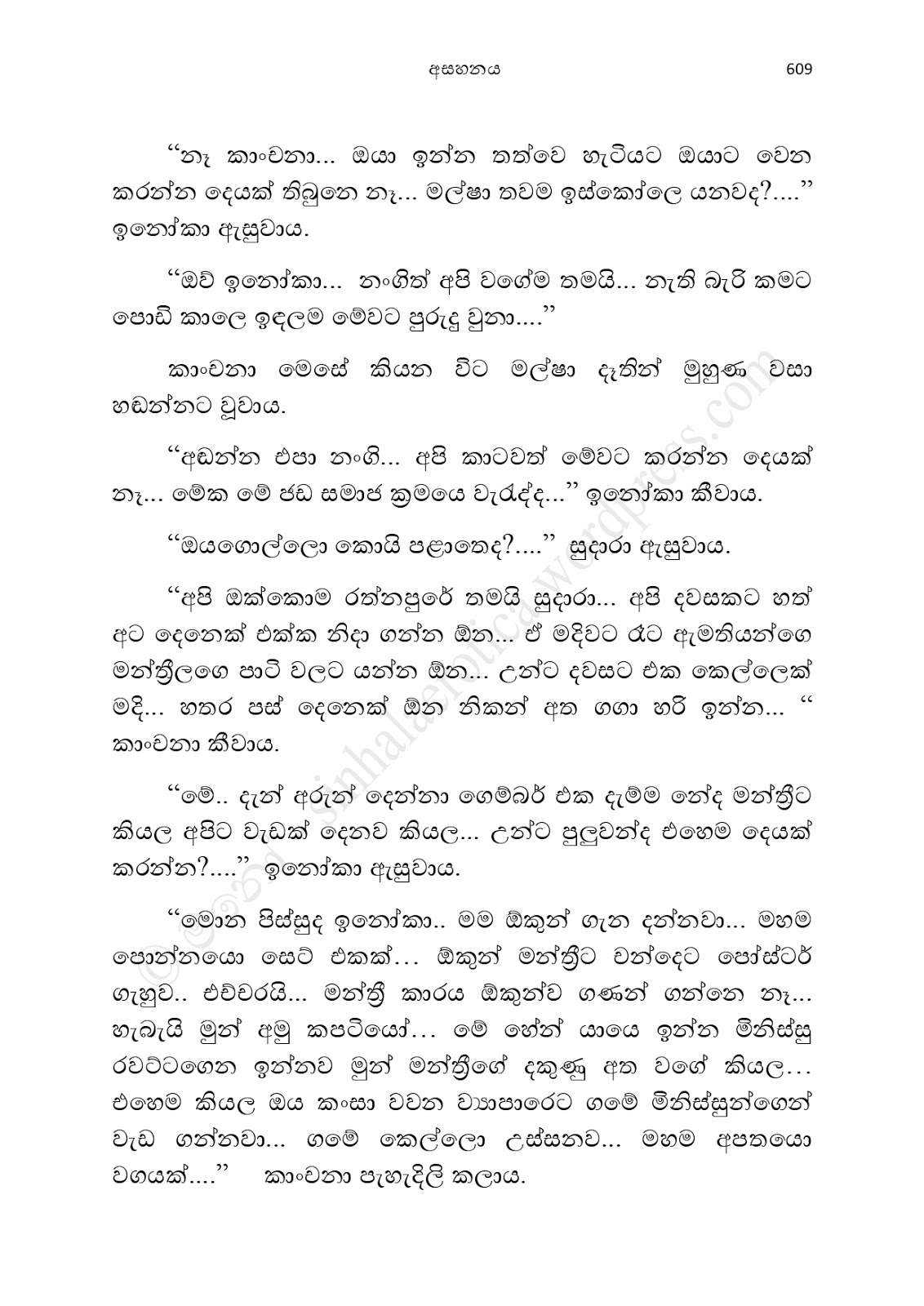 Asahanaya page 0611 walkatha9 Official සිංහල වල් කතා