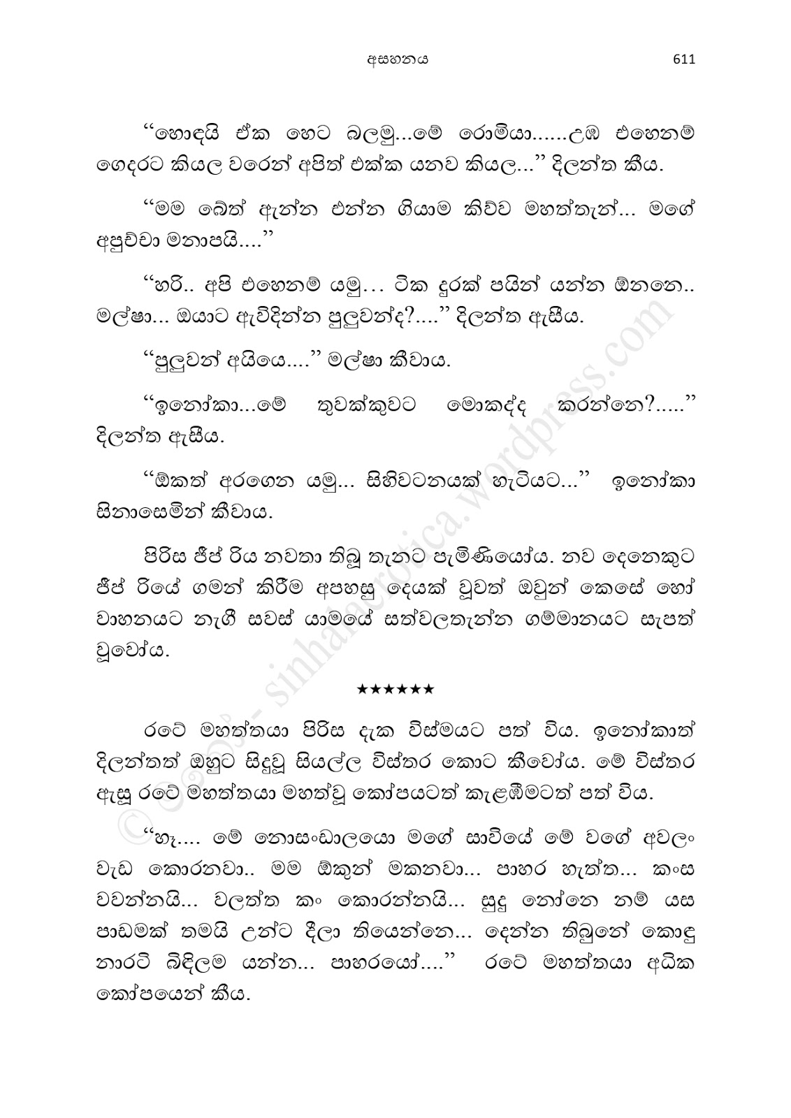 Asahanaya page 0613 walkatha9 Official සිංහල වල් කතා
