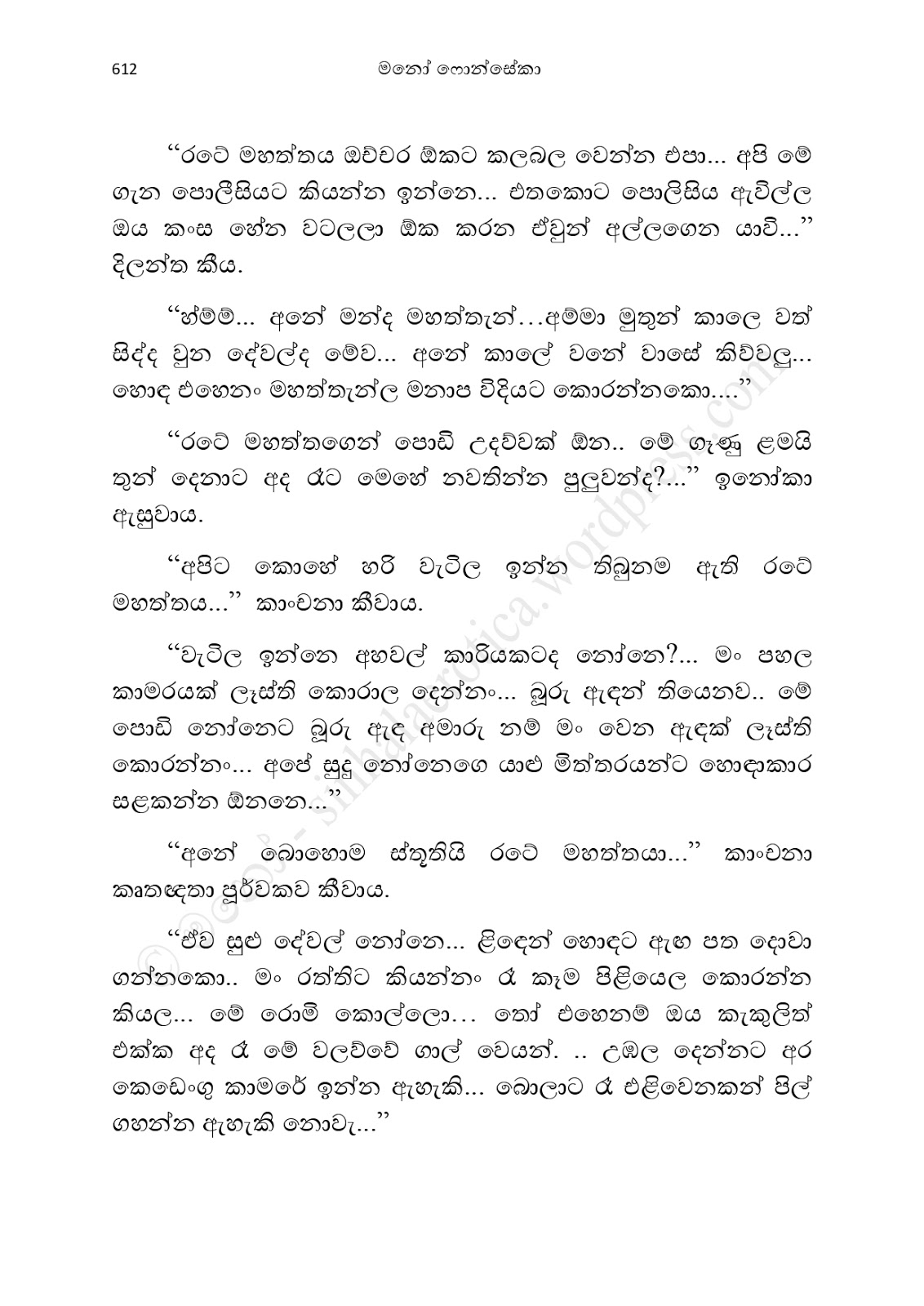 Asahanaya page 0614 walkatha9 Official සිංහල වල් කතා