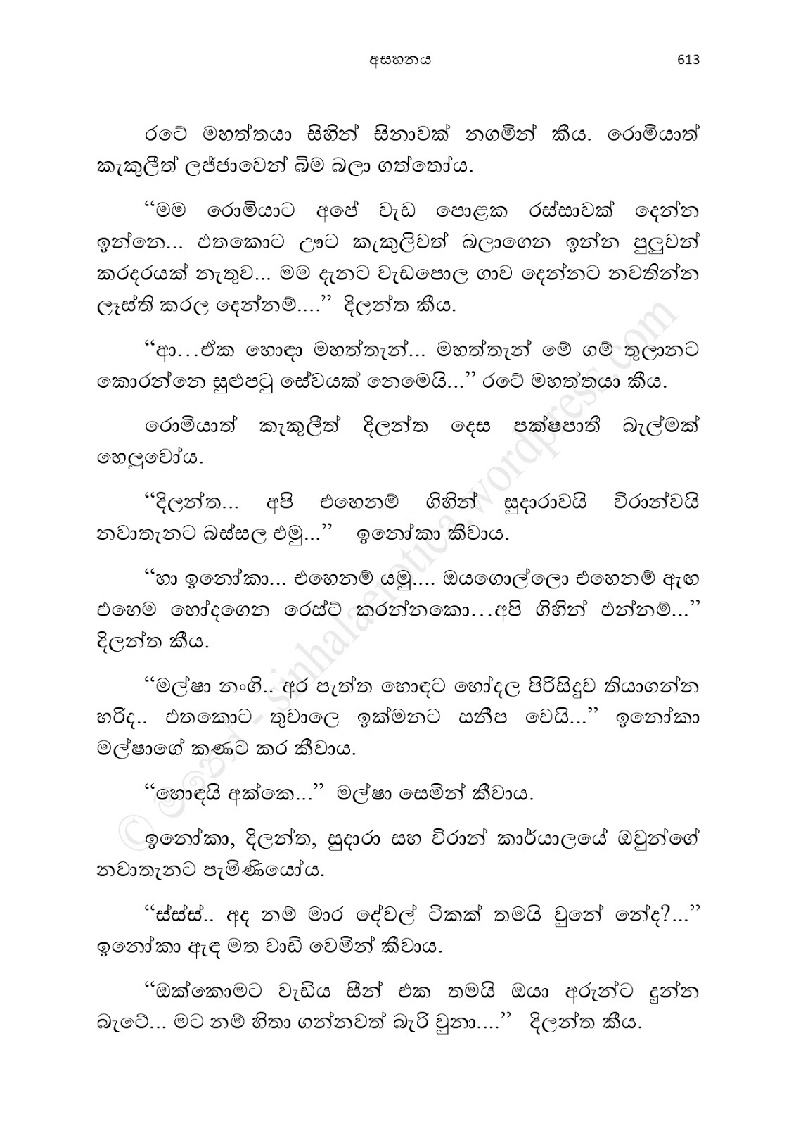 Asahanaya page 0615 walkatha9 Official සිංහල වල් කතා