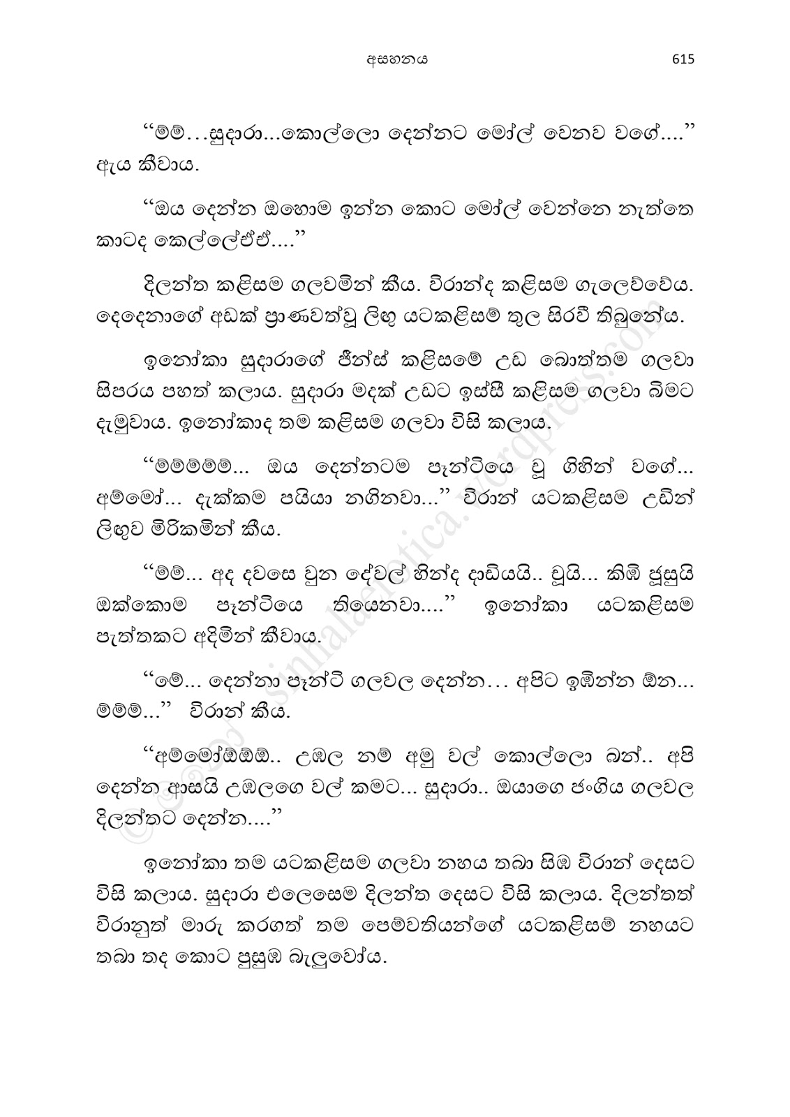 Asahanaya page 0617 walkatha9 Official සිංහල වල් කතා
