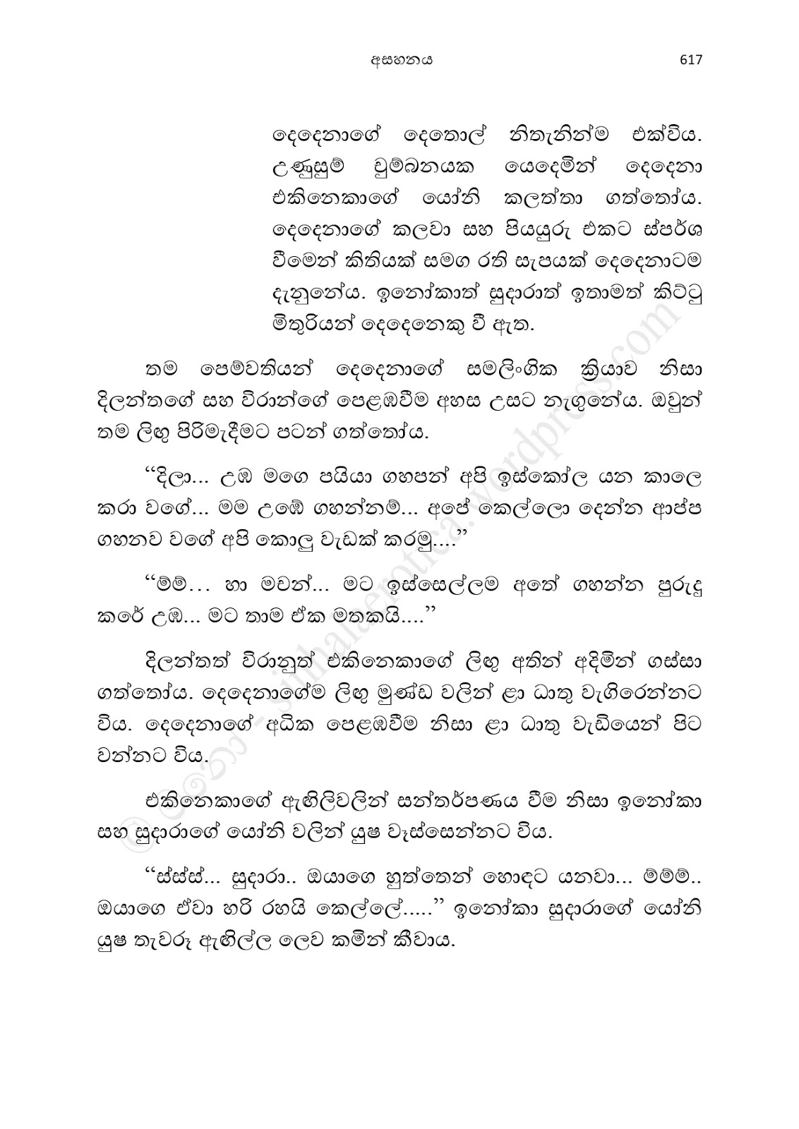 Asahanaya page 0619 walkatha9 Official සිංහල වල් කතා