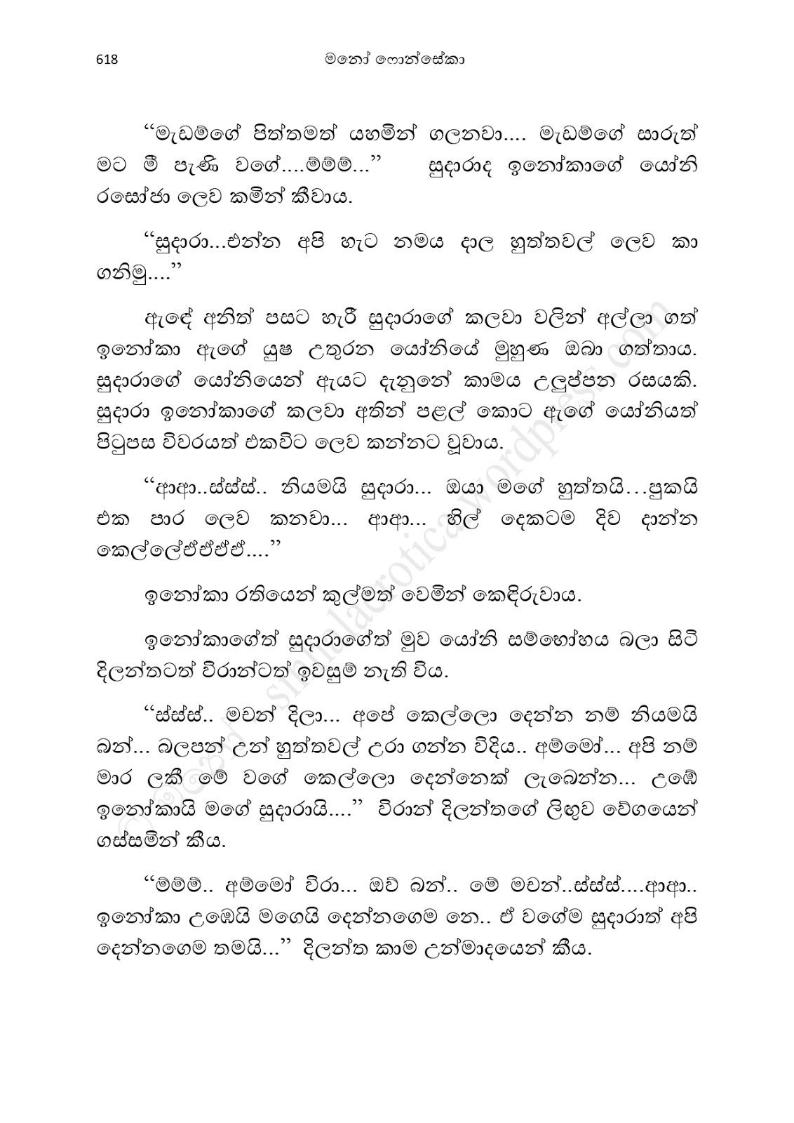 Asahanaya page 0620 walkatha9 Official සිංහල වල් කතා