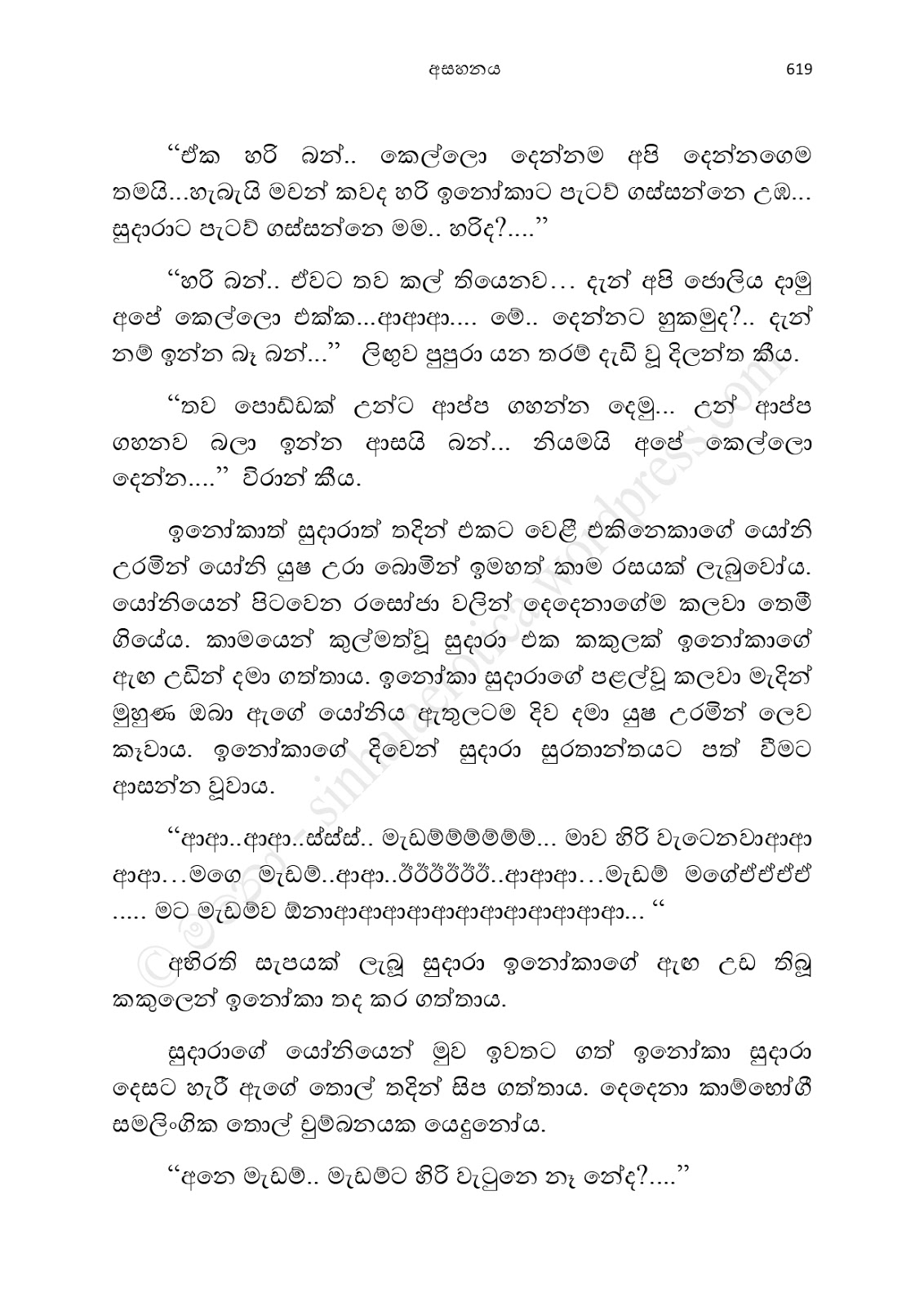 Asahanaya page 0621 walkatha9 Official සිංහල වල් කතා