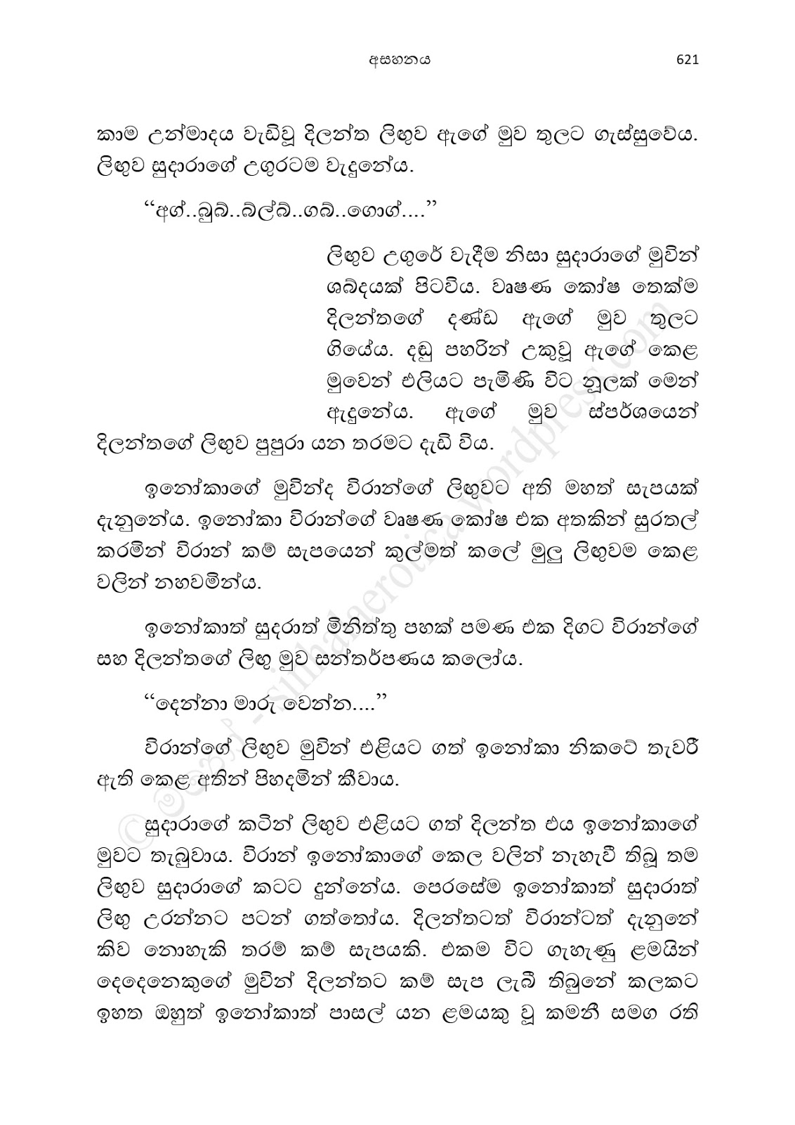 Asahanaya page 0623 walkatha9 Official සිංහල වල් කතා