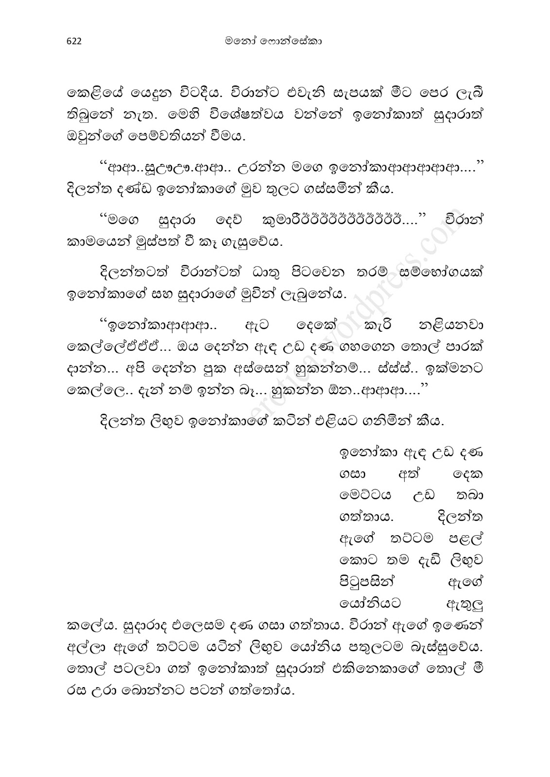Asahanaya page 0624 walkatha9 Official සිංහල වල් කතා