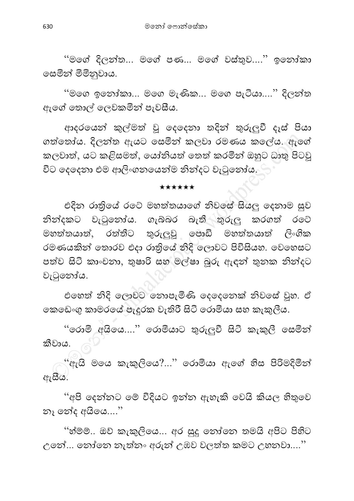 Asahanaya page 0632 walkatha9 Official සිංහල වල් කතා