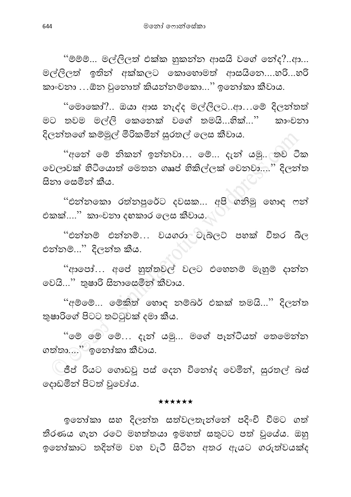 Asahanaya page 0646 walkatha9 Official සිංහල වල් කතා