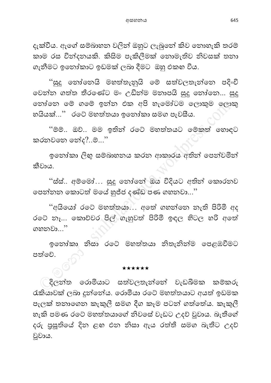 Asahanaya page 0647 walkatha9 Official සිංහල වල් කතා