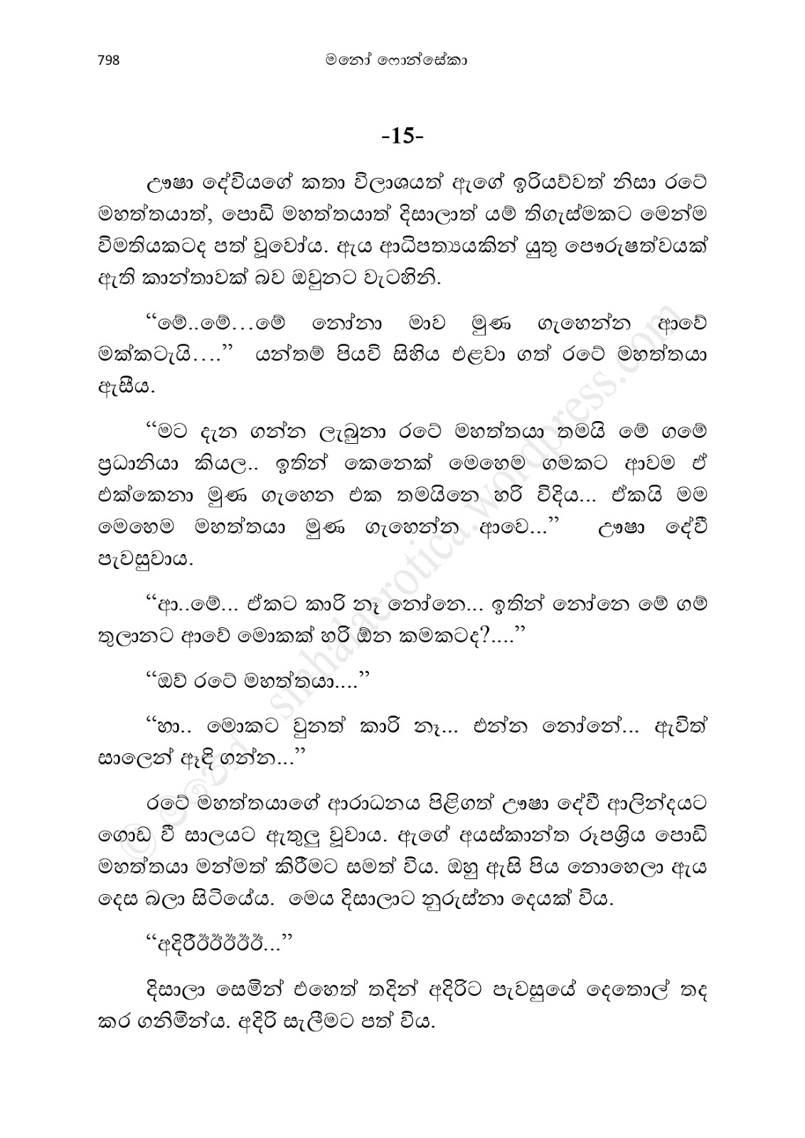 Asahanaya page 0800 walkatha9 Official සිංහල වල් කතා