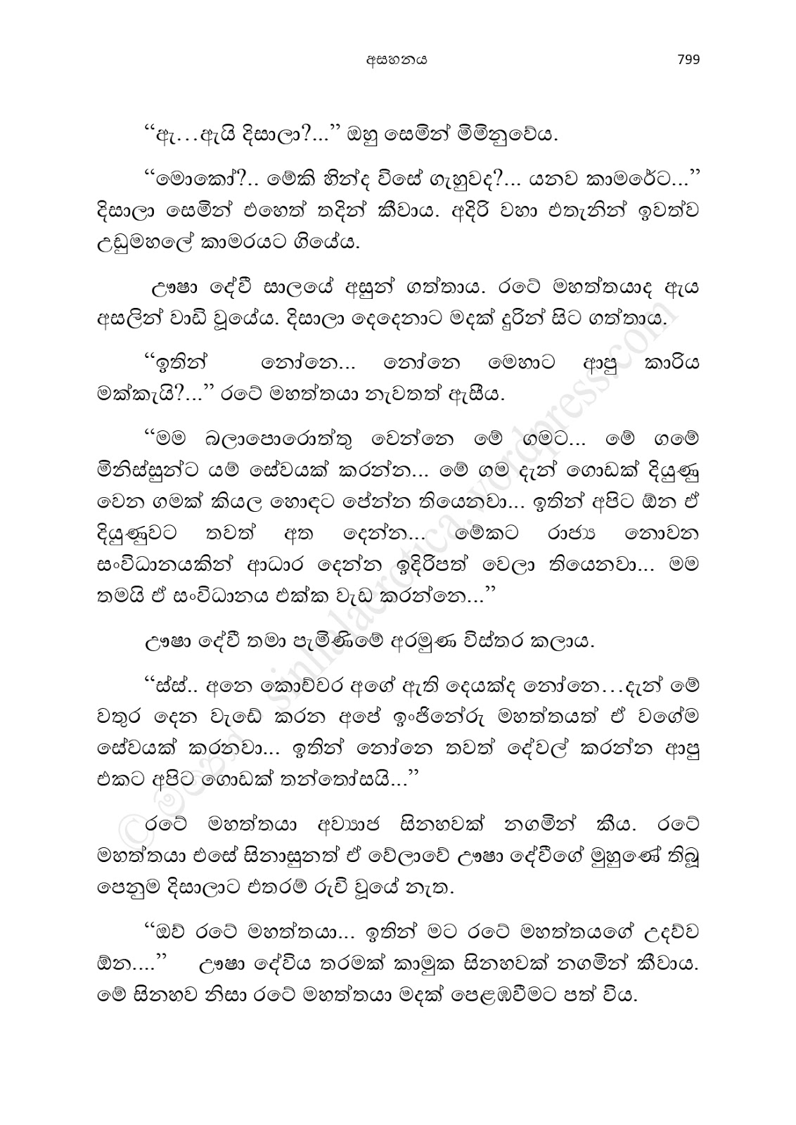 Asahanaya page 0801 walkatha9 Official සිංහල වල් කතා