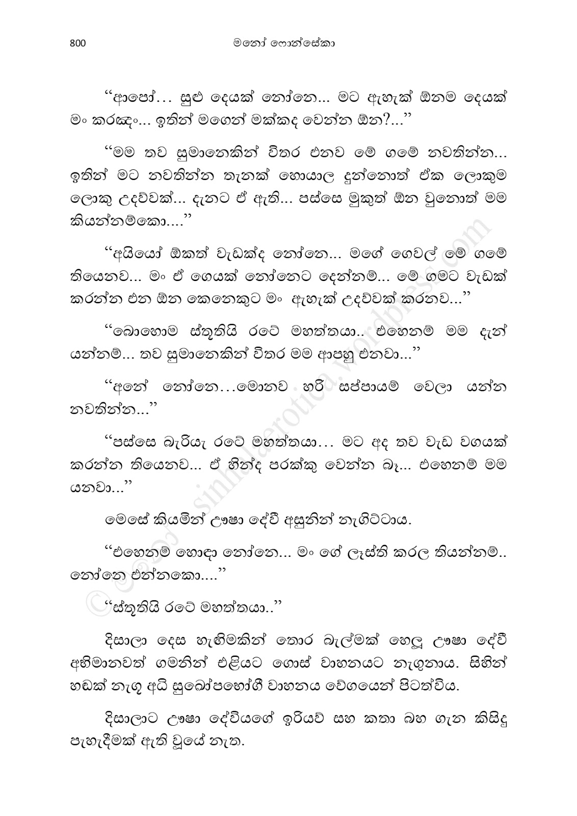 Asahanaya page 0802 walkatha9 Official සිංහල වල් කතා