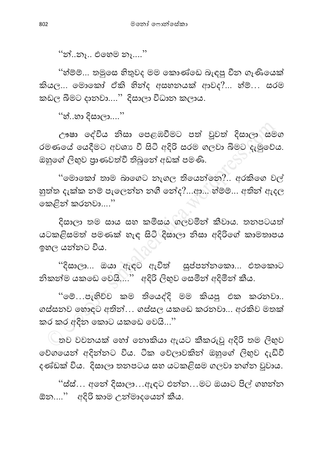 Asahanaya page 0804 walkatha9 Official සිංහල වල් කතා