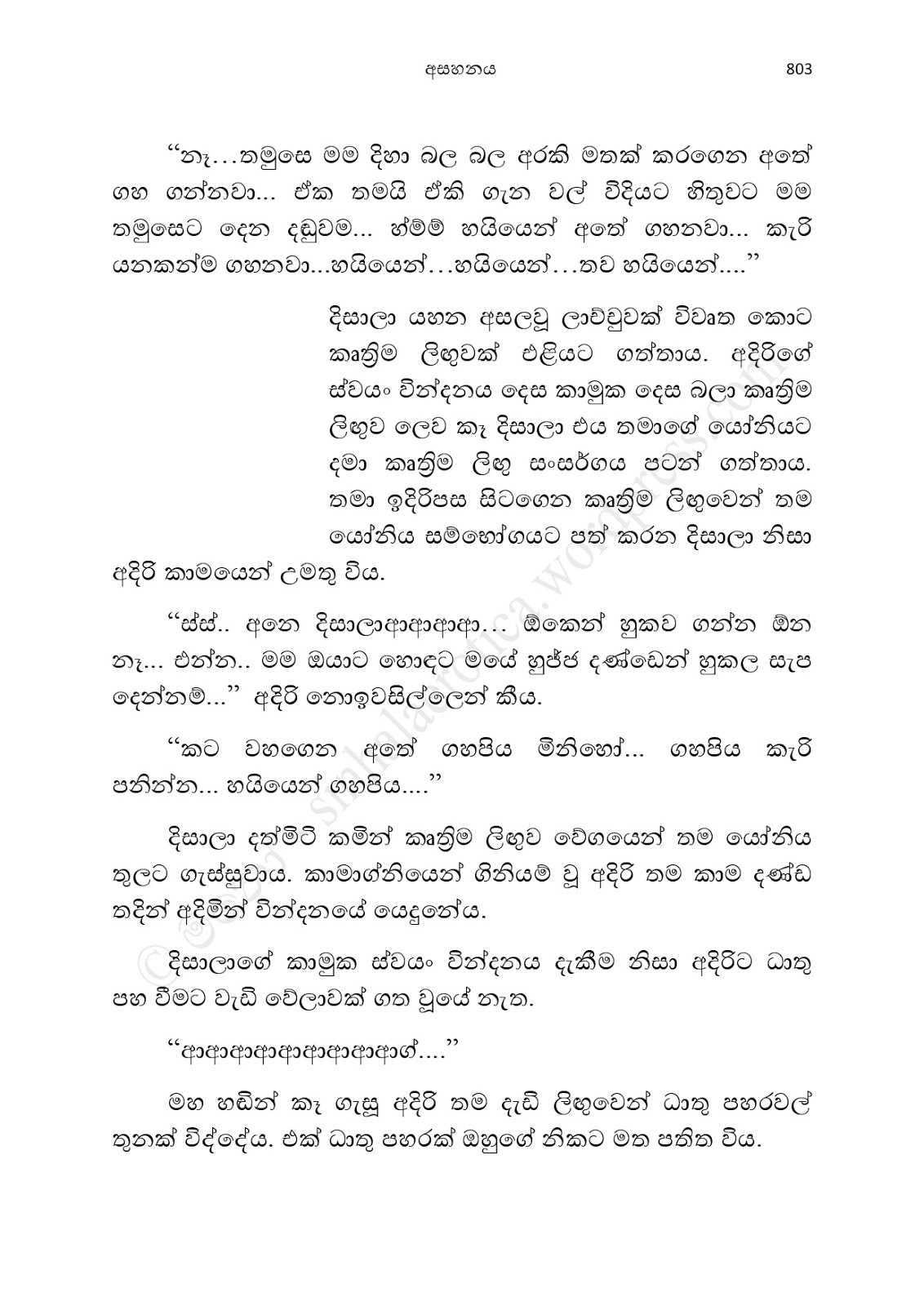Asahanaya page 0805 walkatha9 Official සිංහල වල් කතා