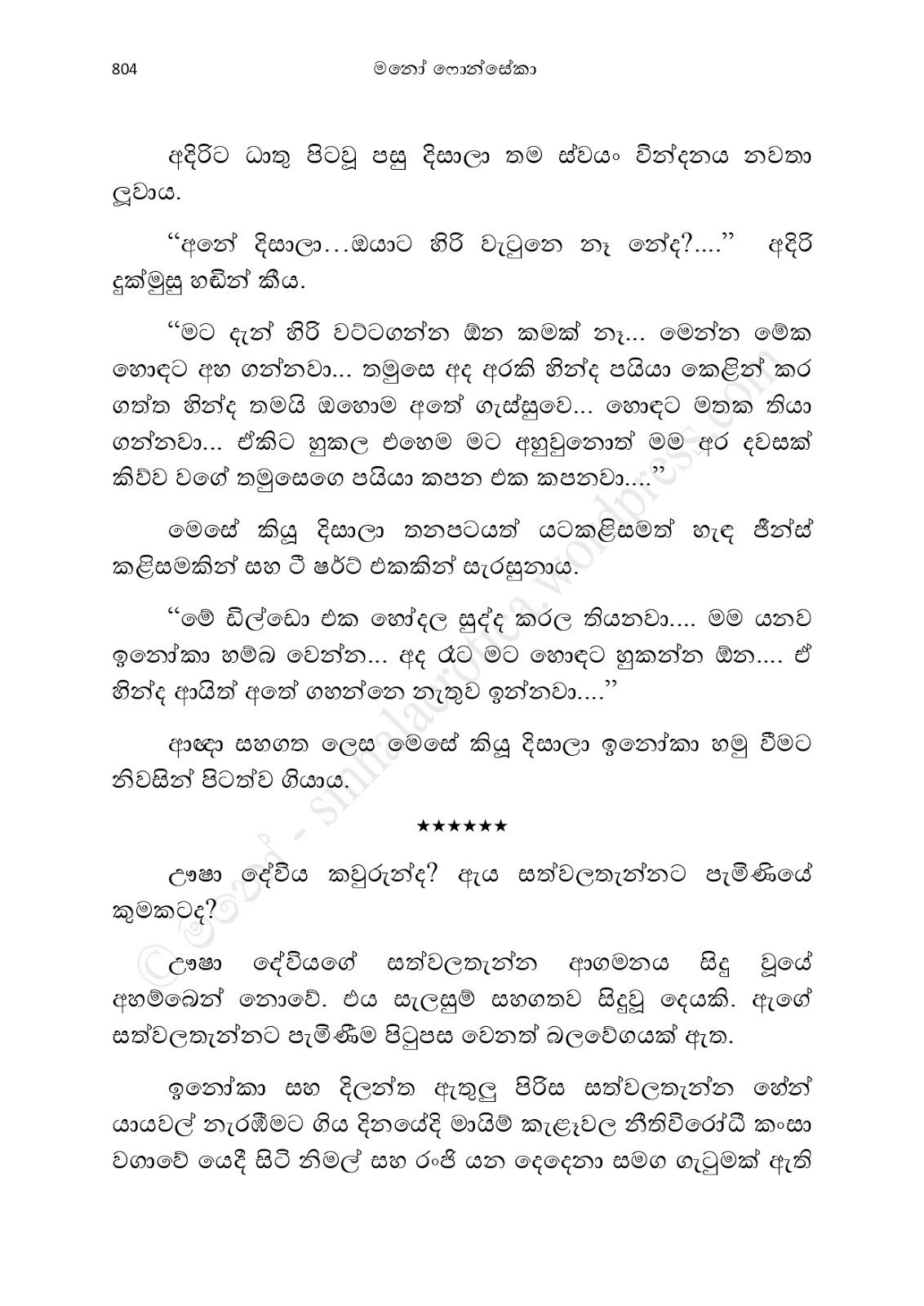 Asahanaya page 0806 walkatha9 Official සිංහල වල් කතා