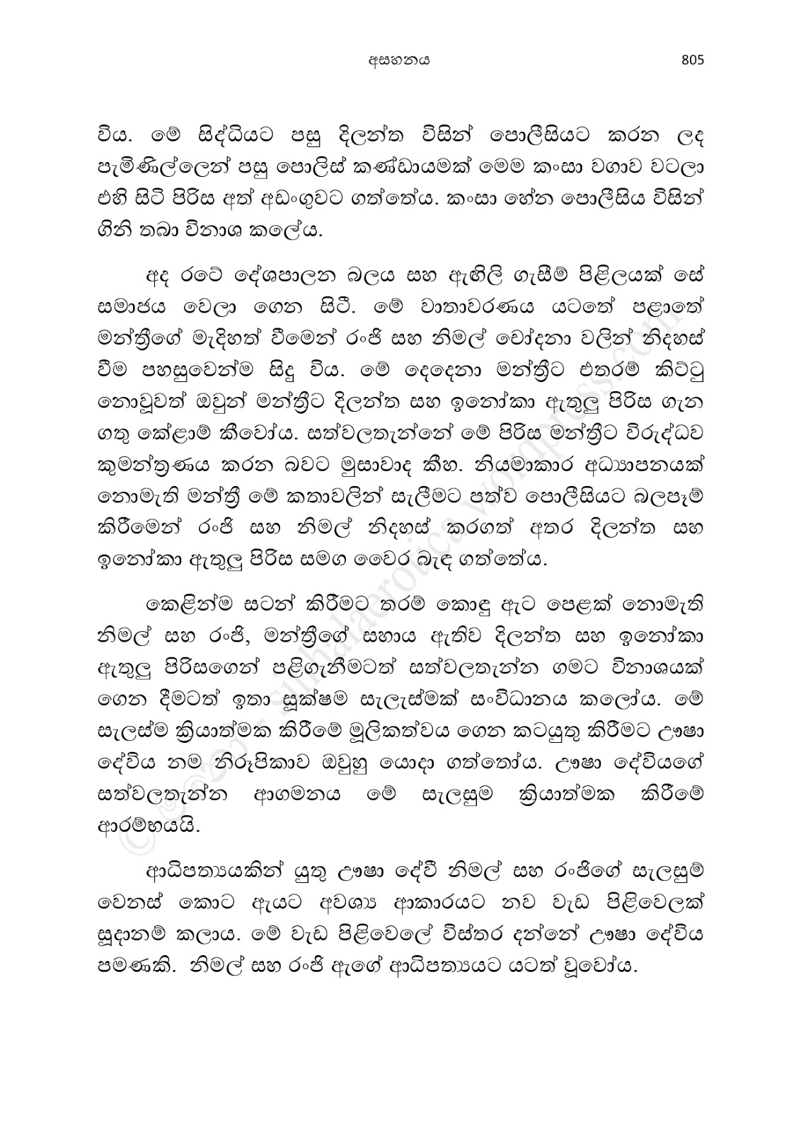 Asahanaya page 0807 walkatha9 Official සිංහල වල් කතා