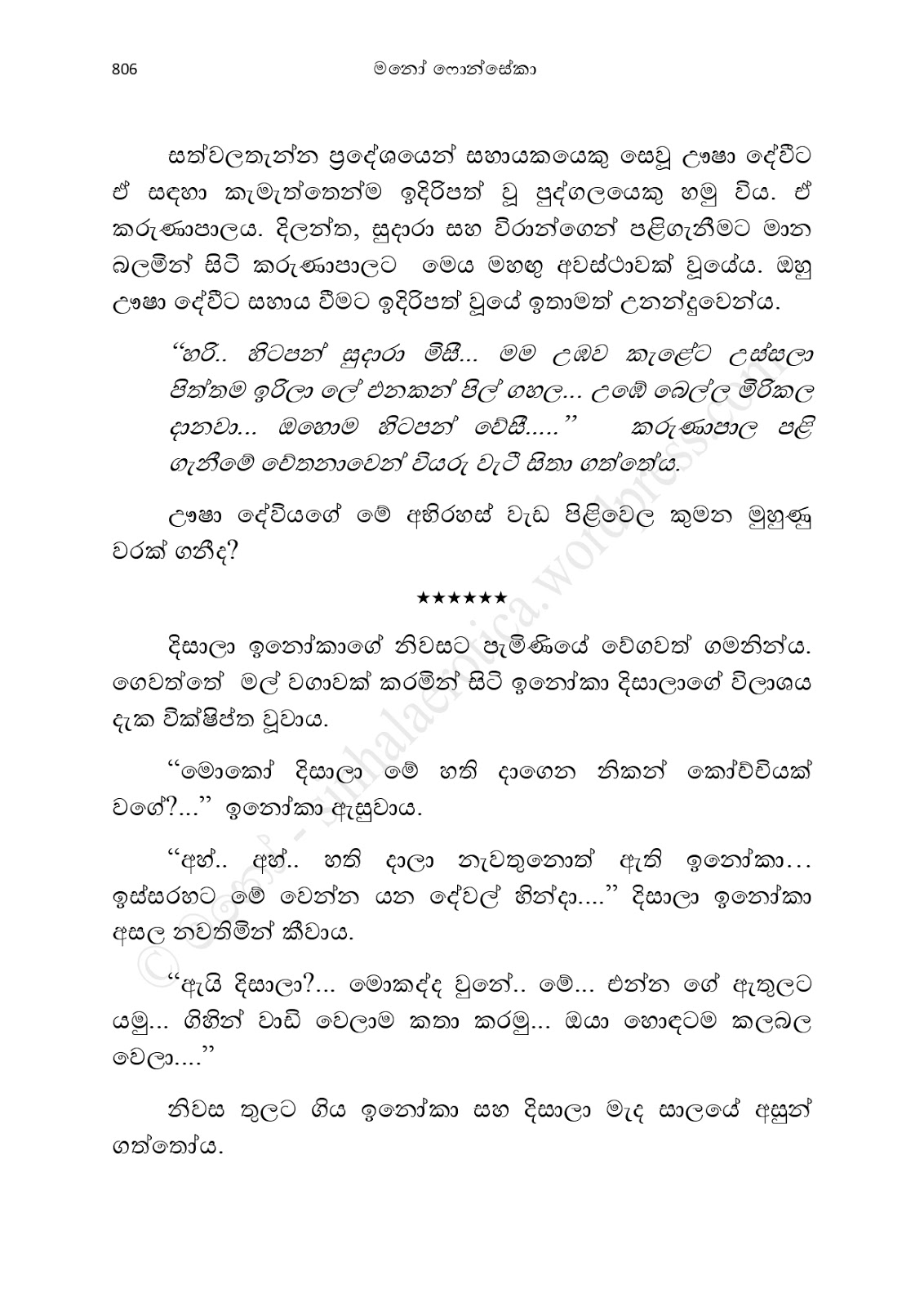Asahanaya page 0808 walkatha9 Official සිංහල වල් කතා