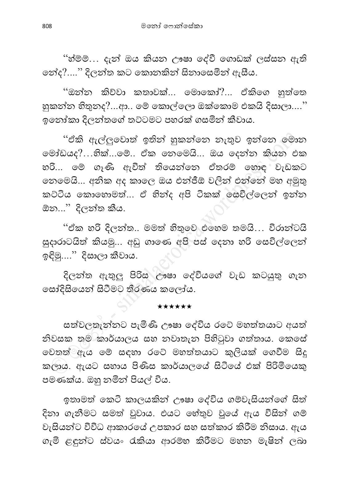 Asahanaya page 0810 walkatha9 Official සිංහල වල් කතා