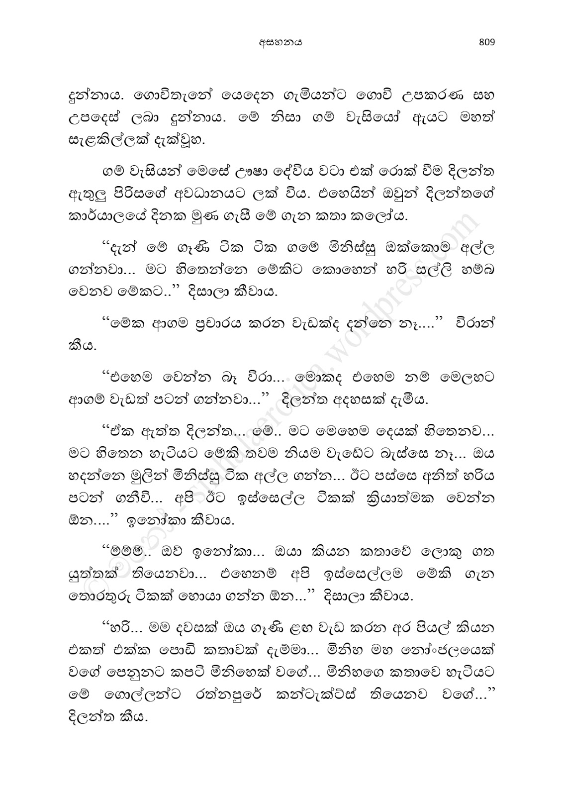 Asahanaya page 0811 walkatha9 Official සිංහල වල් කතා