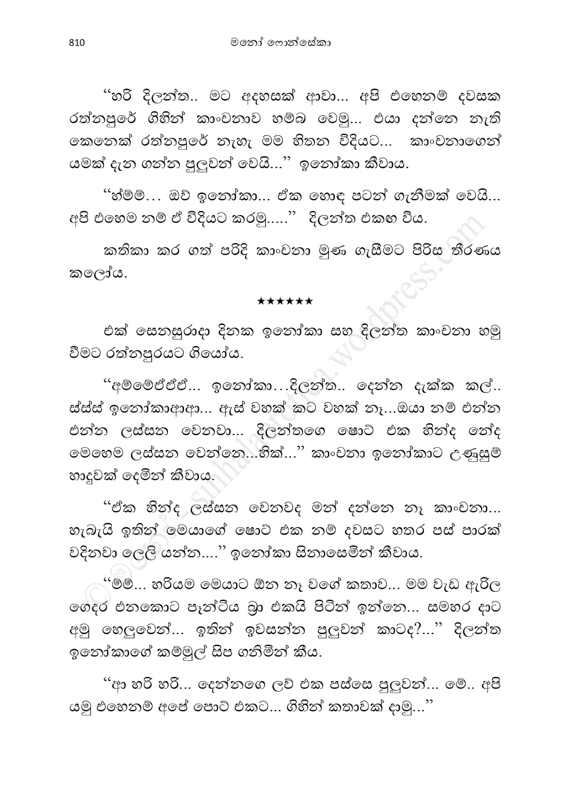 Asahanaya page 0812 walkatha9 Official සිංහල වල් කතා