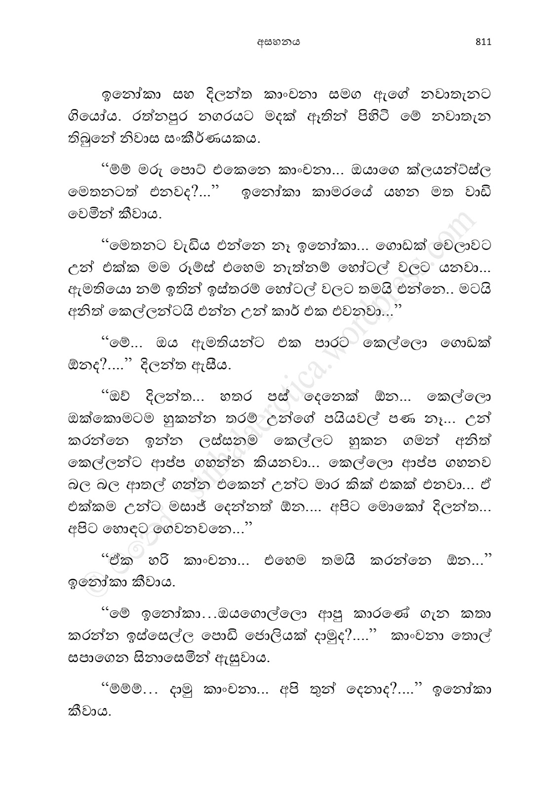Asahanaya page 0813 walkatha9 Official සිංහල වල් කතා