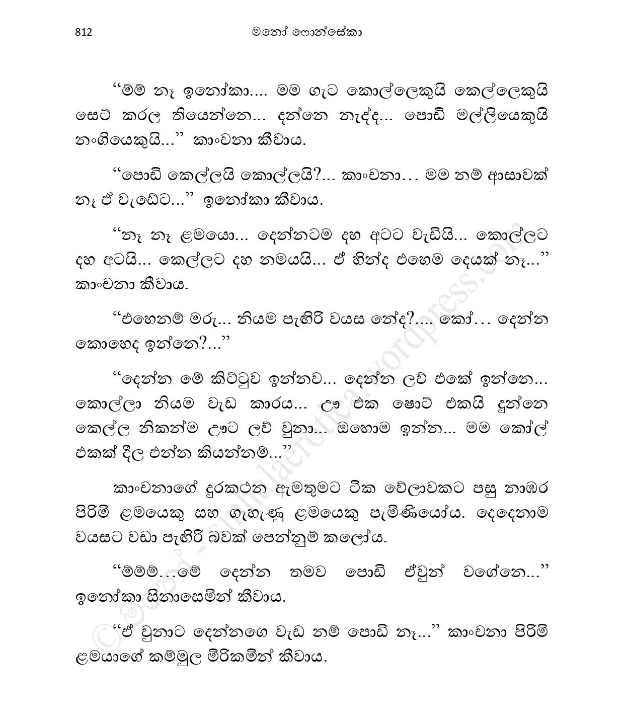 Asahanaya page 0814 walkatha9 Official සිංහල වල් කතා