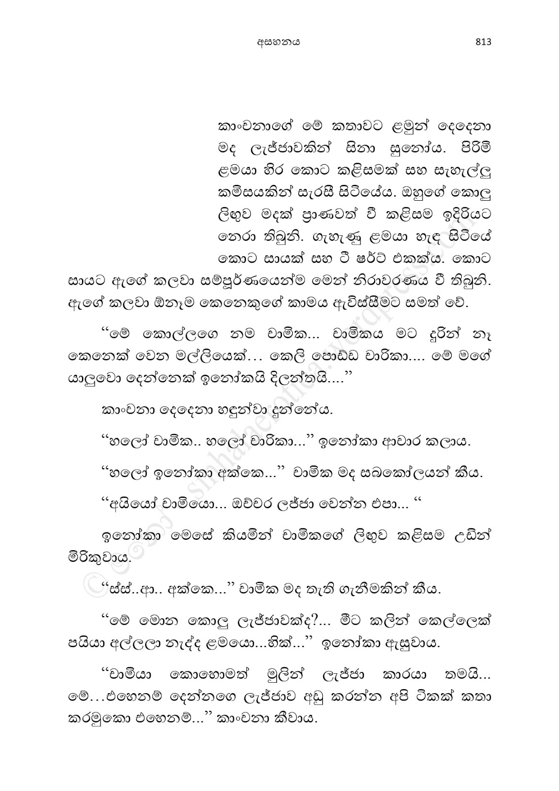 Asahanaya page 0815 walkatha9 Official සිංහල වල් කතා