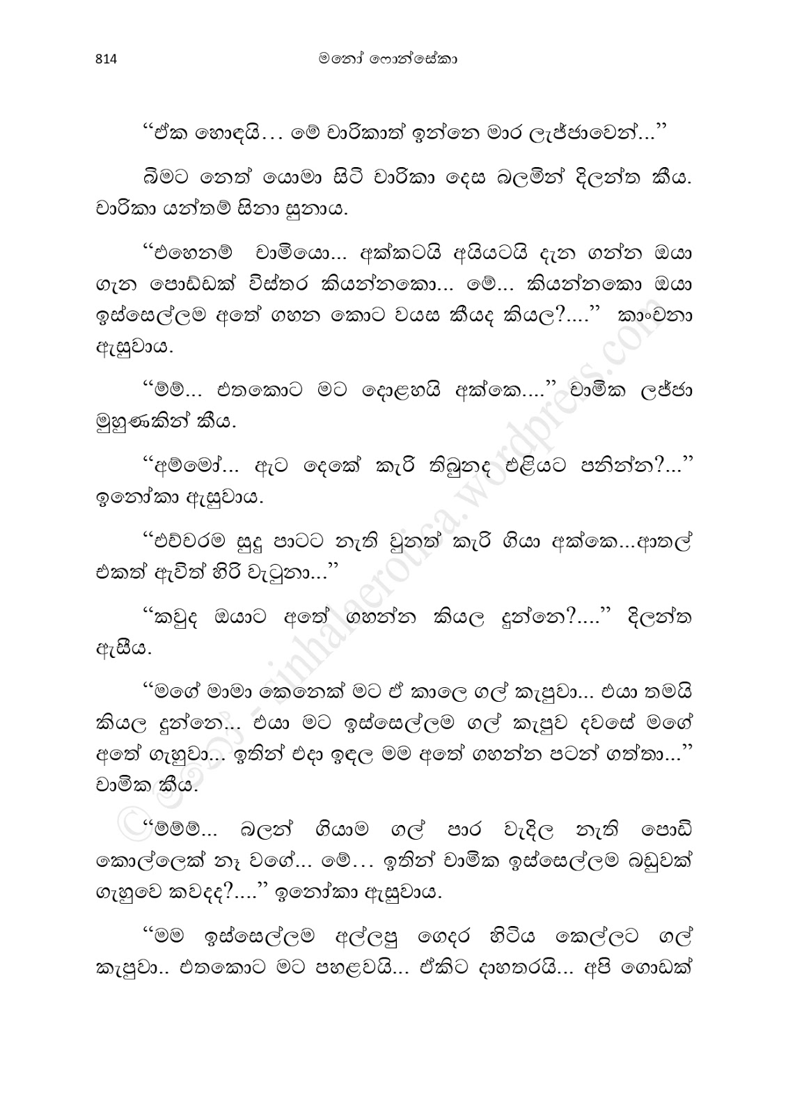 Asahanaya page 0816 walkatha9 Official සිංහල වල් කතා