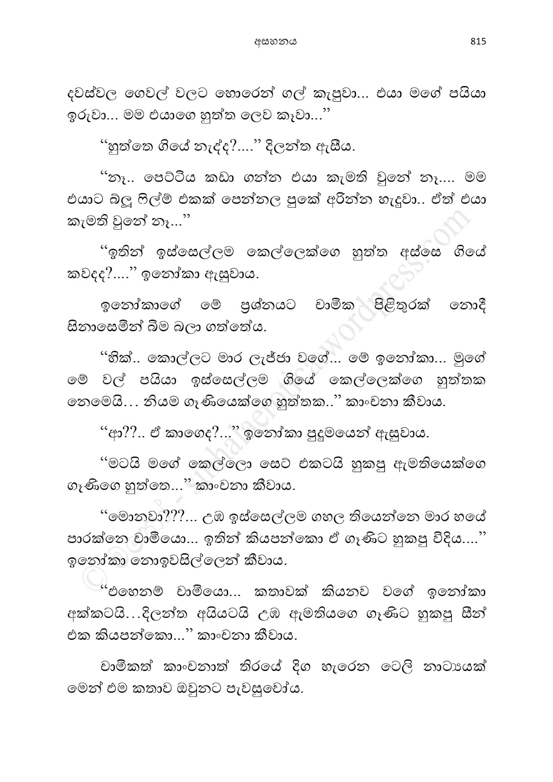 Asahanaya page 0817 walkatha9 Official සිංහල වල් කතා