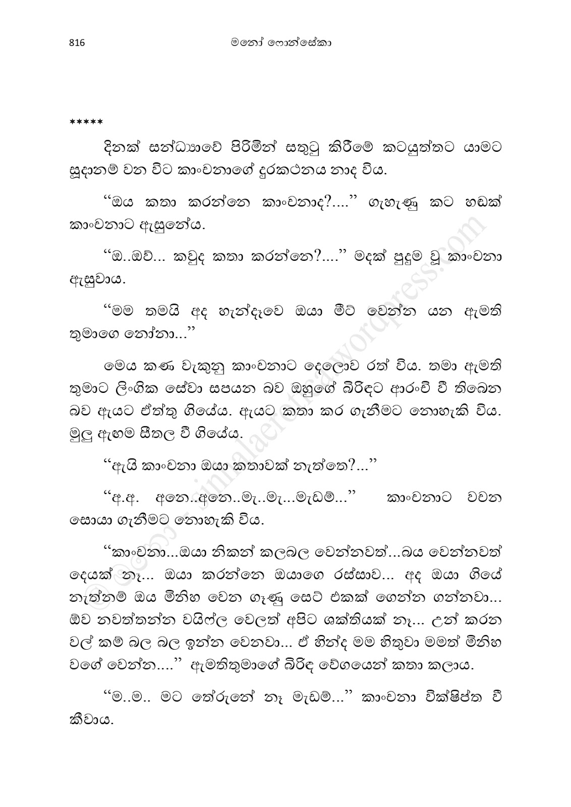 Asahanaya page 0818 walkatha9 Official සිංහල වල් කතා