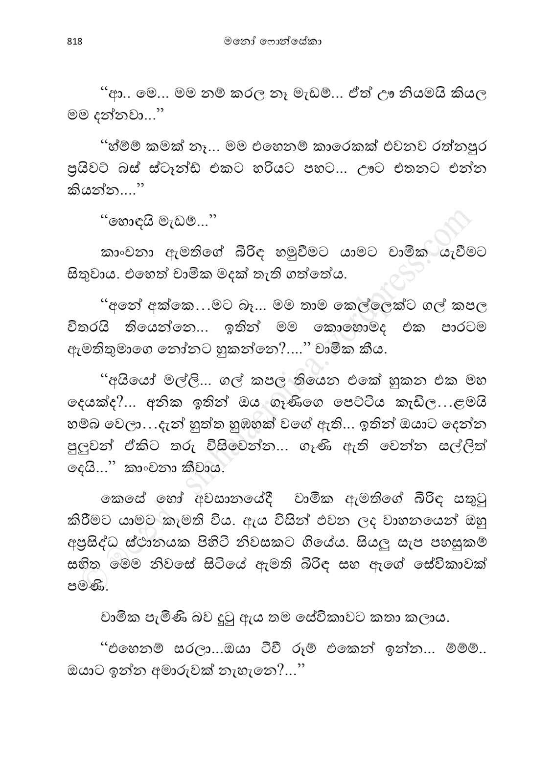 Asahanaya page 0820 walkatha9 Official සිංහල වල් කතා