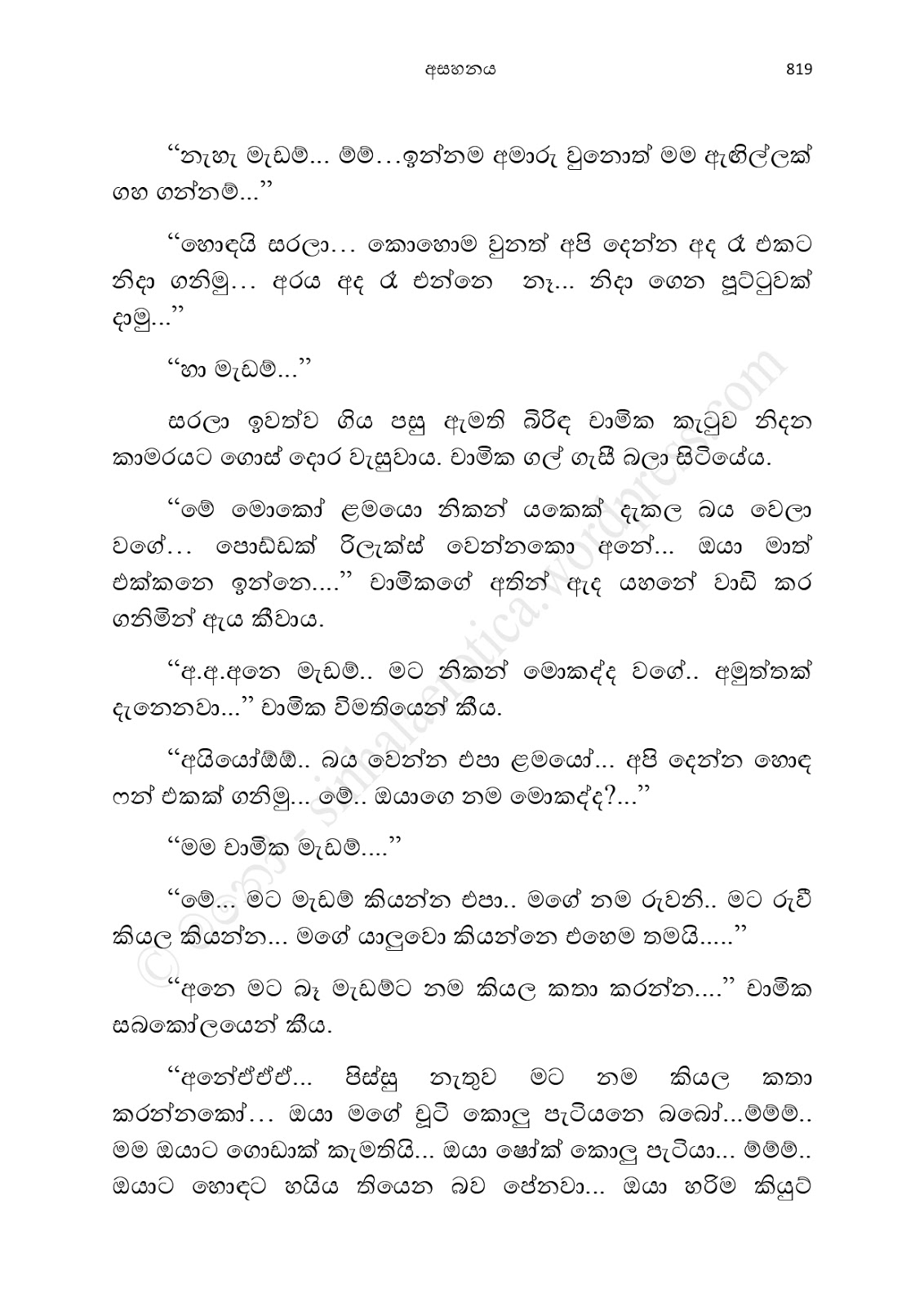 Asahanaya page 0821 walkatha9 Official සිංහල වල් කතා