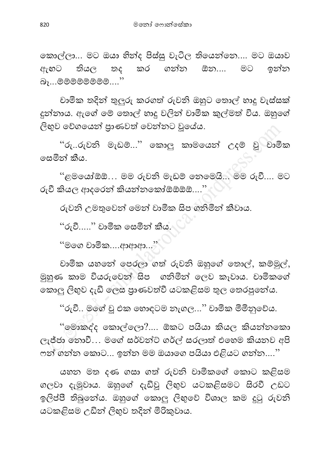 Asahanaya page 0822 walkatha9 Official සිංහල වල් කතා